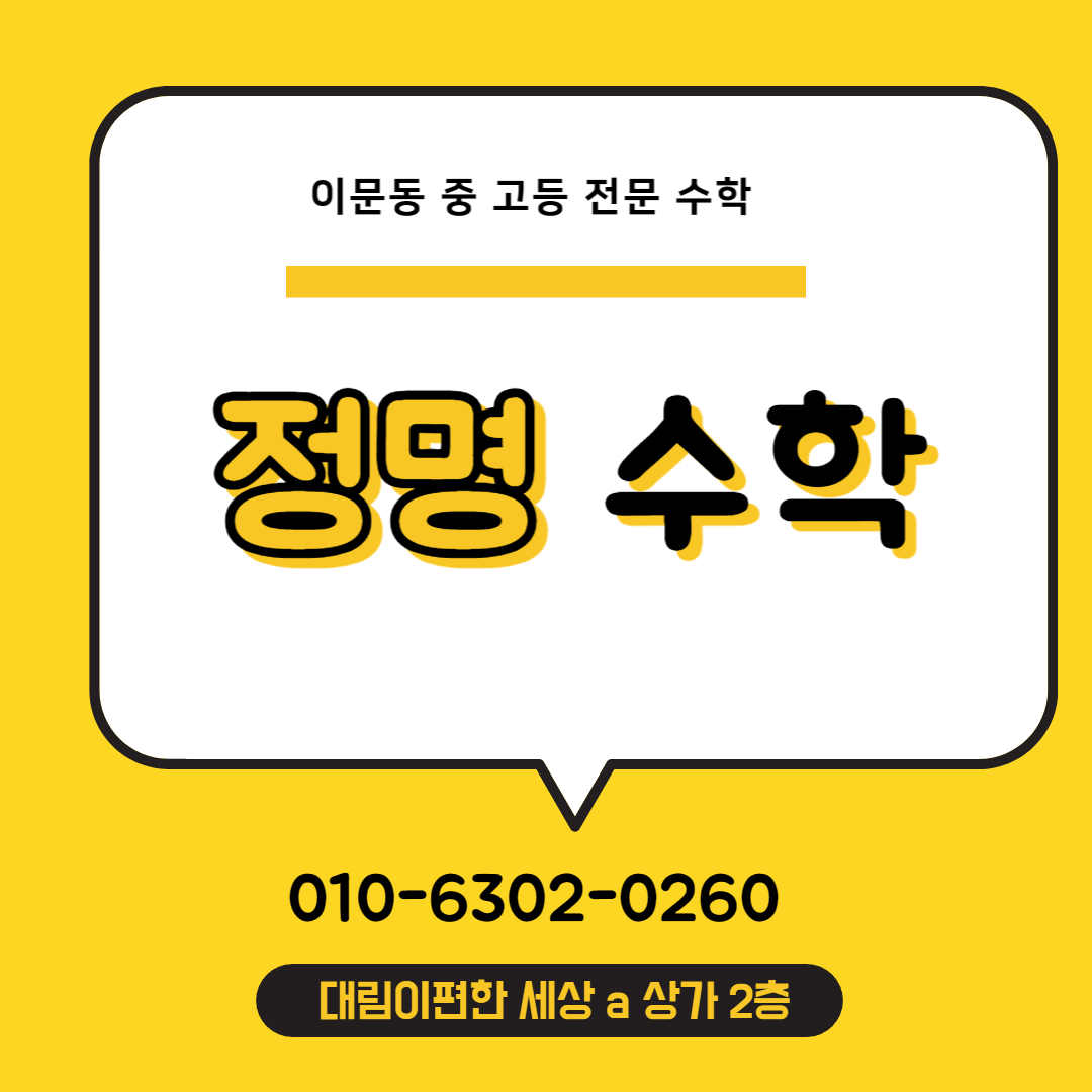 정명수학