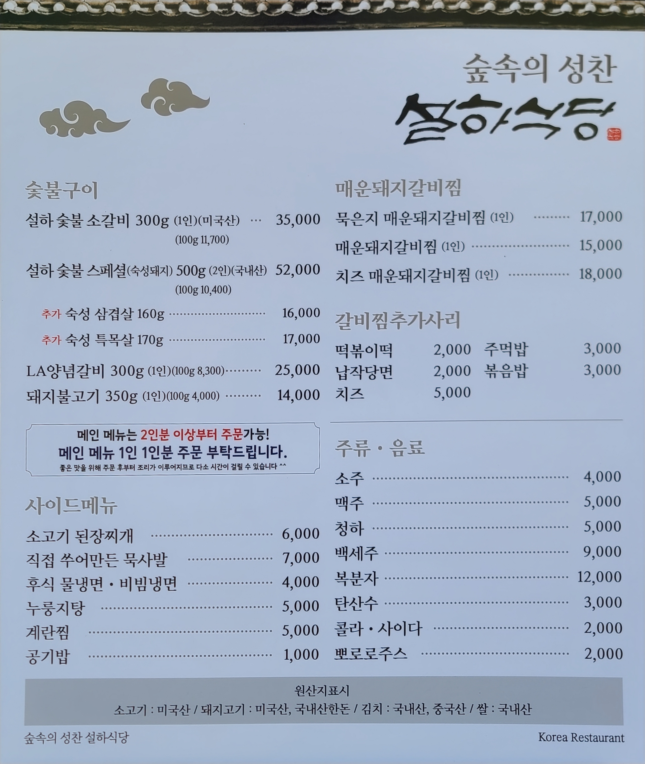 설하식당 3