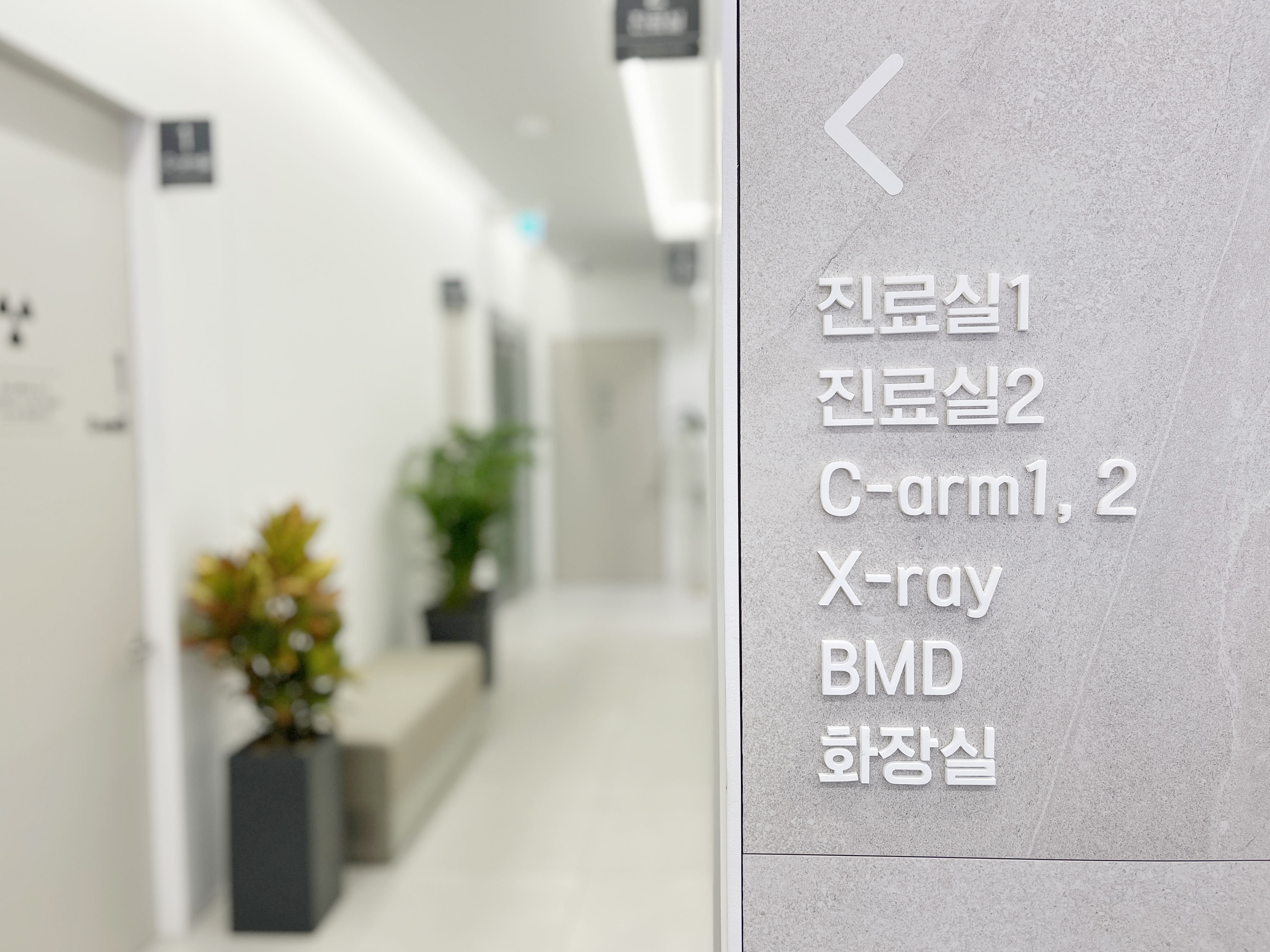 방촌오케이재활의학과의원 대표 이미지