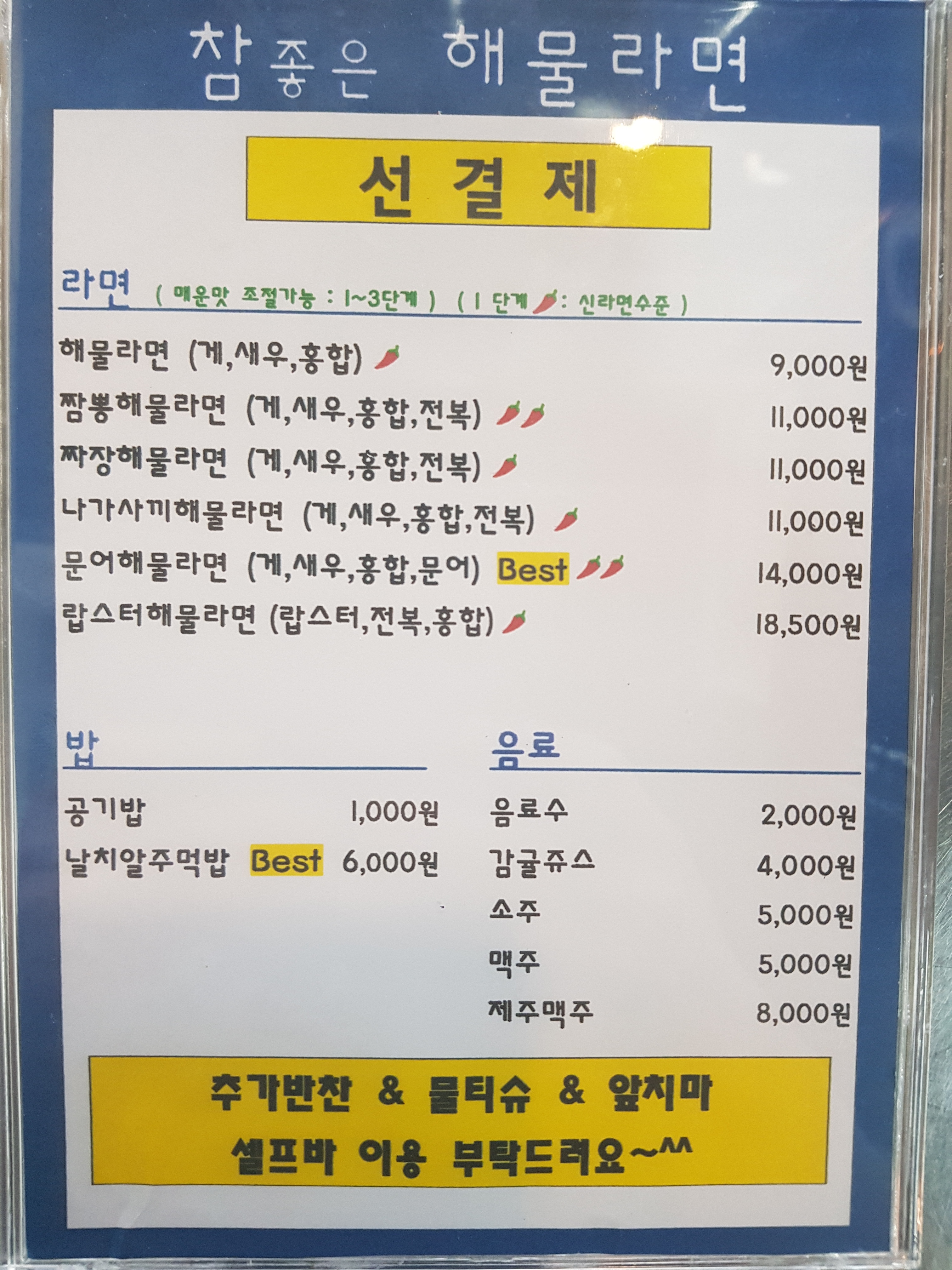 참좋은해물라면 애월