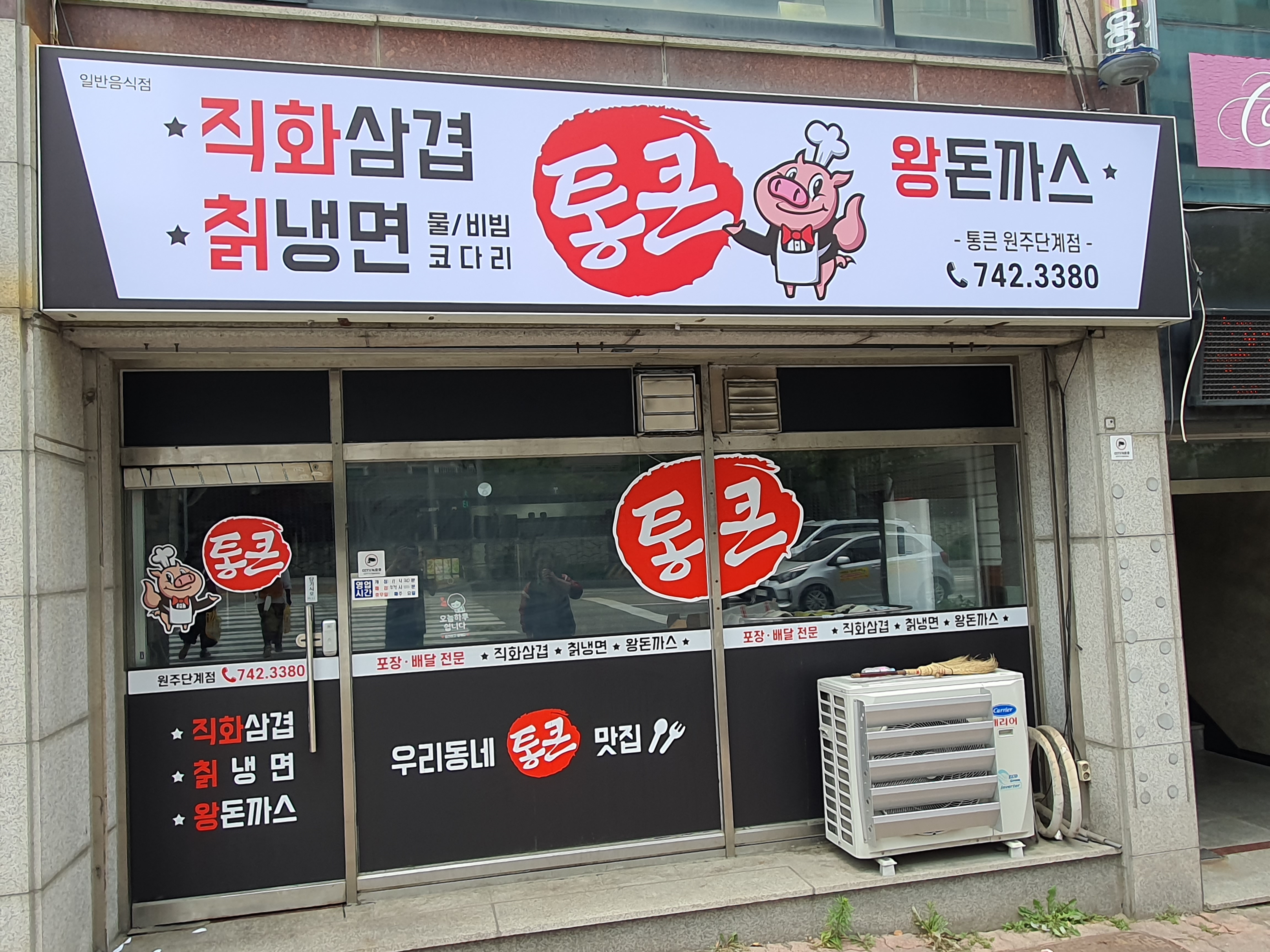 통큰단계점