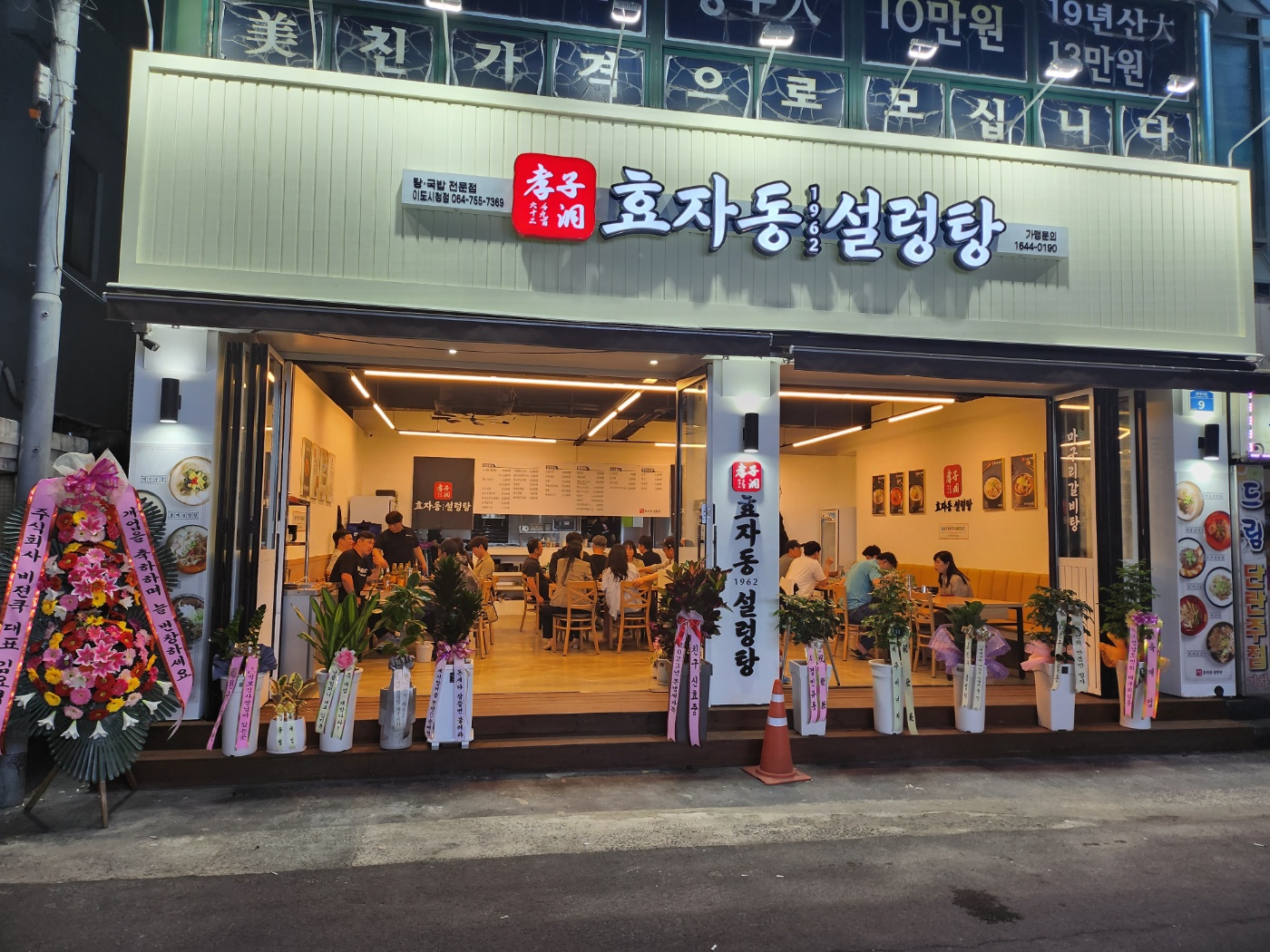 효자동설렁탕 이도시청점
