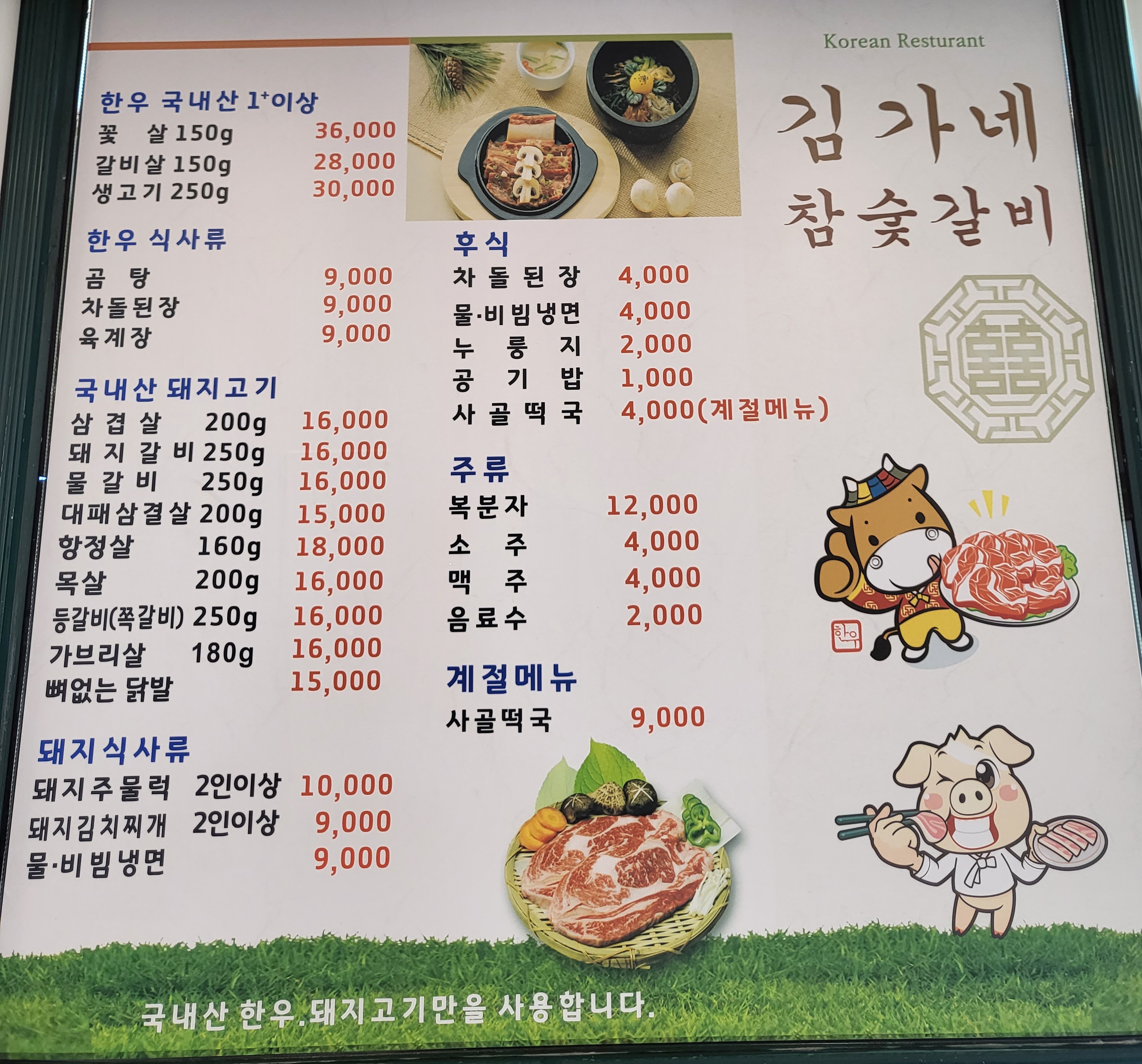 김가네참숯갈비