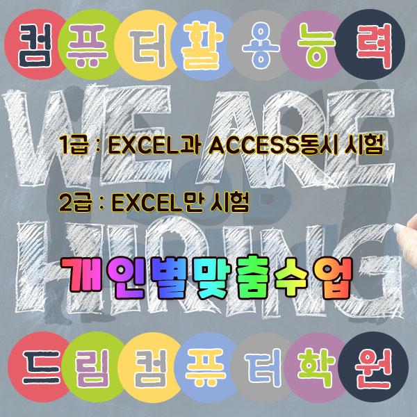 드림컴퓨터학원