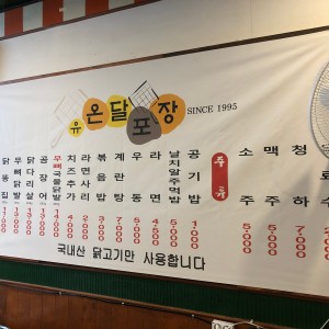 온달포장 만촌점