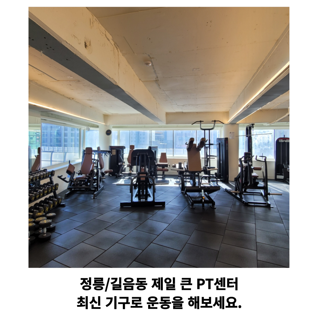 운동쟁이 PT & 필라테스 정릉역점