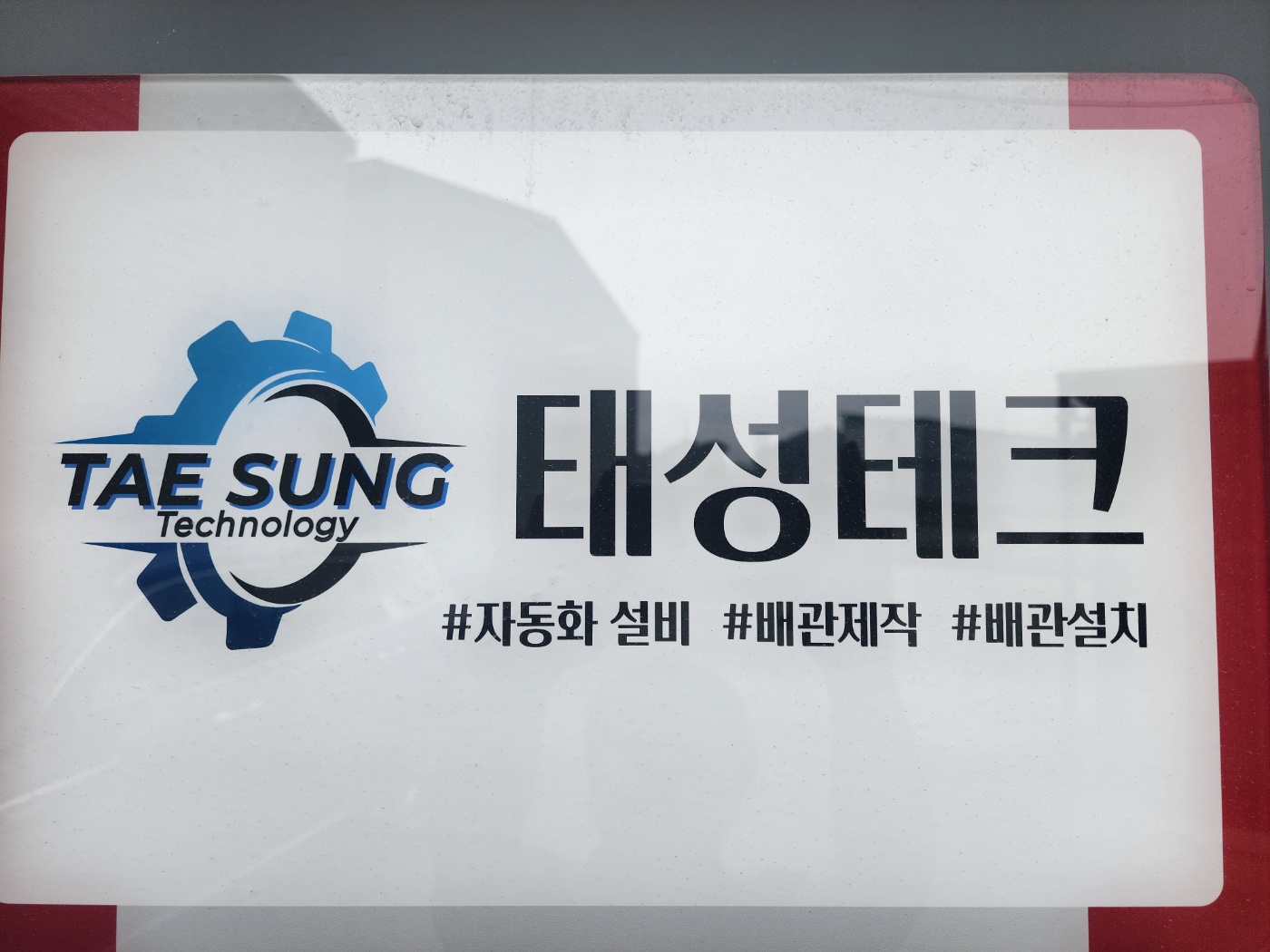 태성테크