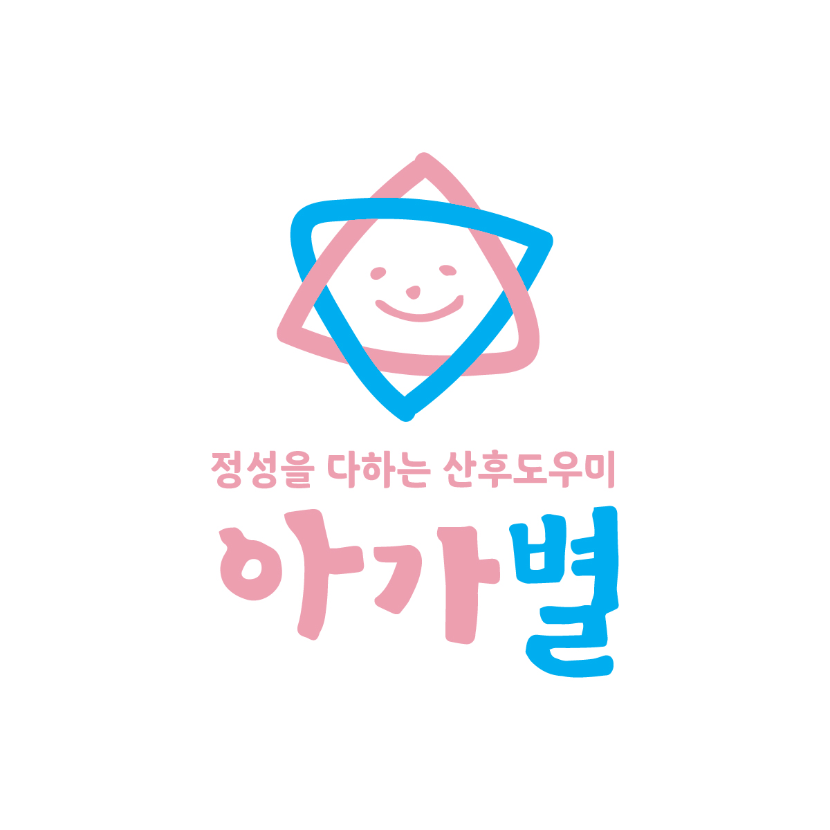 아가별산후도우미 강동송파점 photo 4