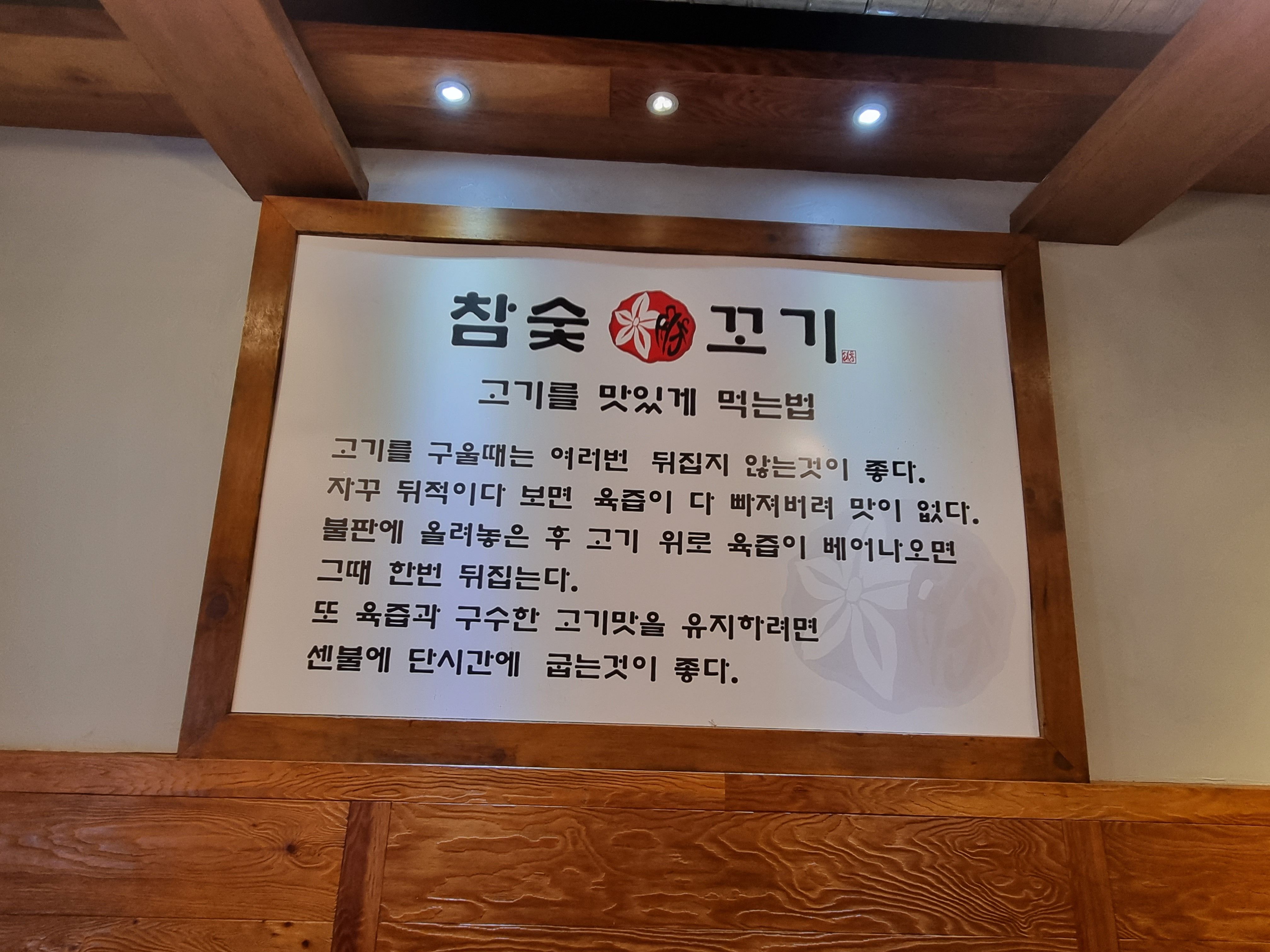 참숯꼬기 송정점