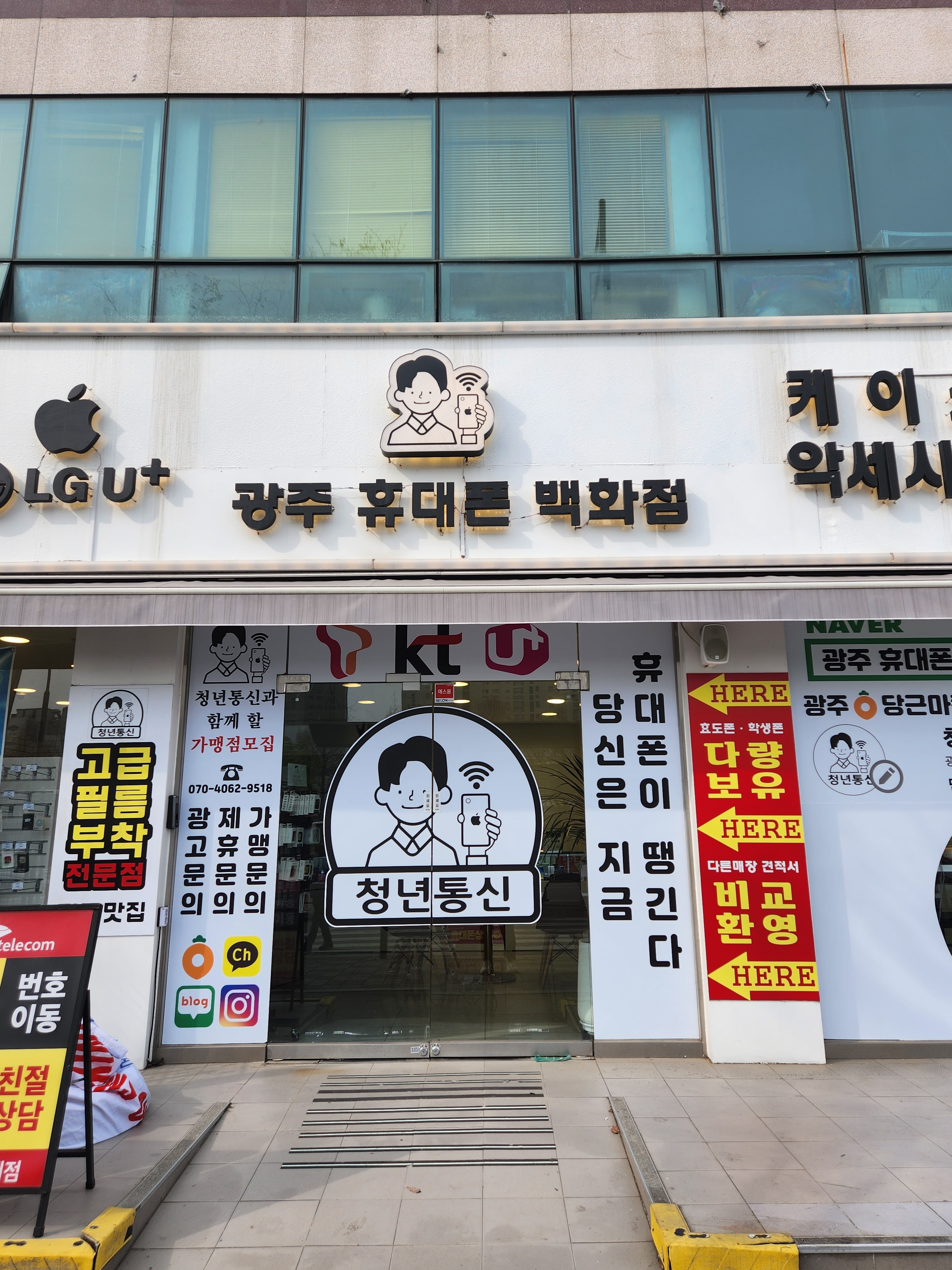 광주휴대폰성지 청년통신