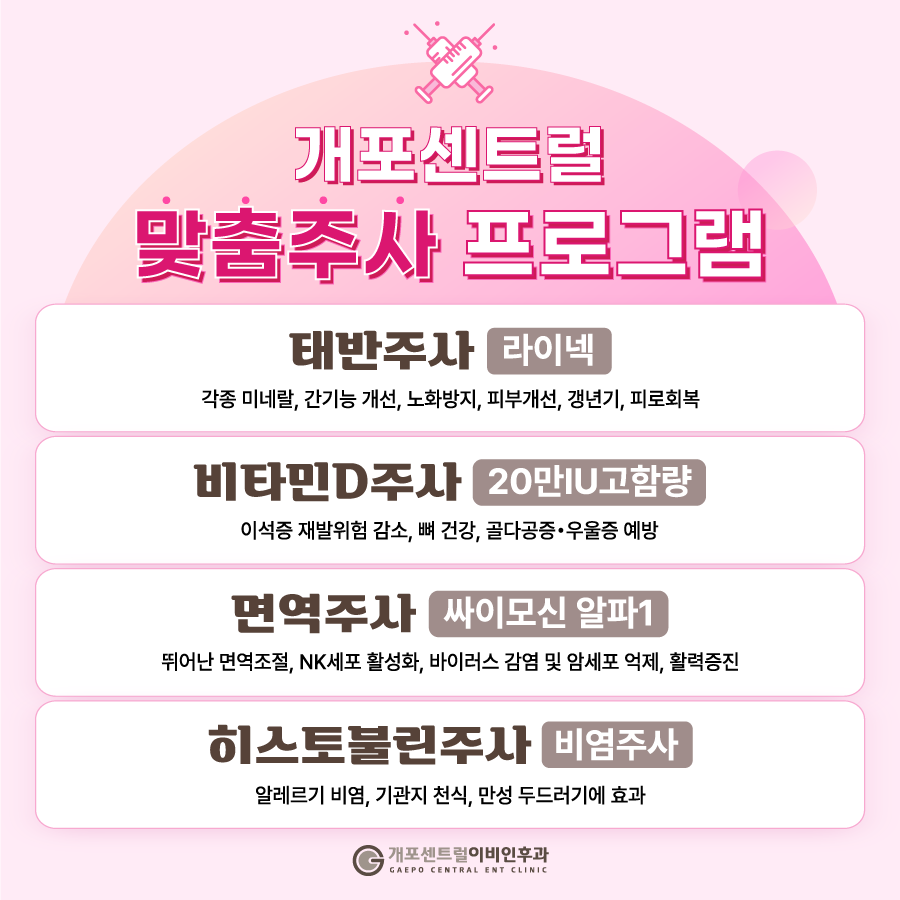 개포센트럴이비인후과의원