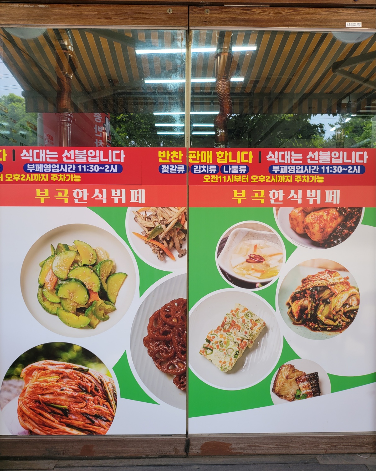 부곡한식뷔페