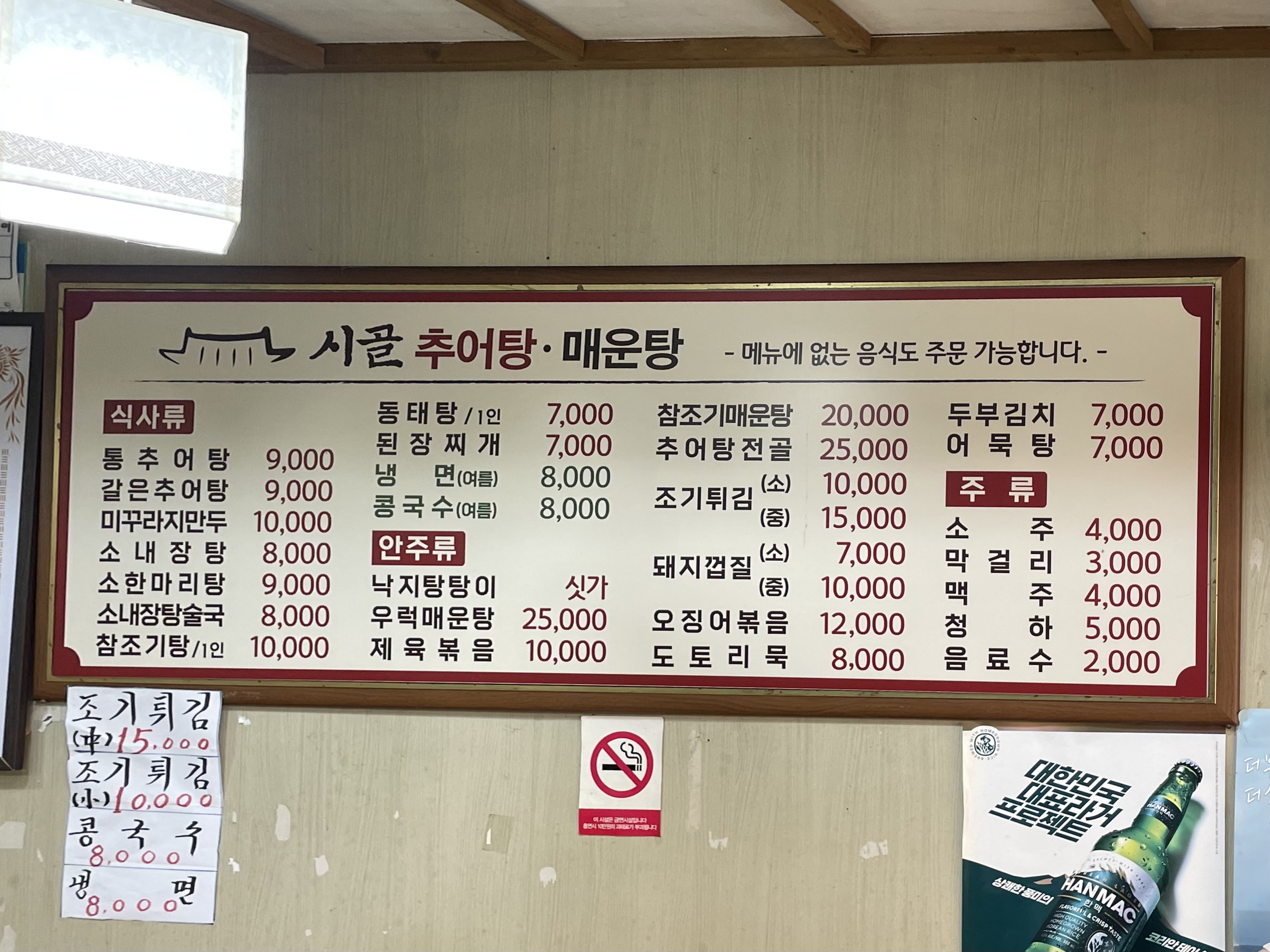 시골추어탕매운탕