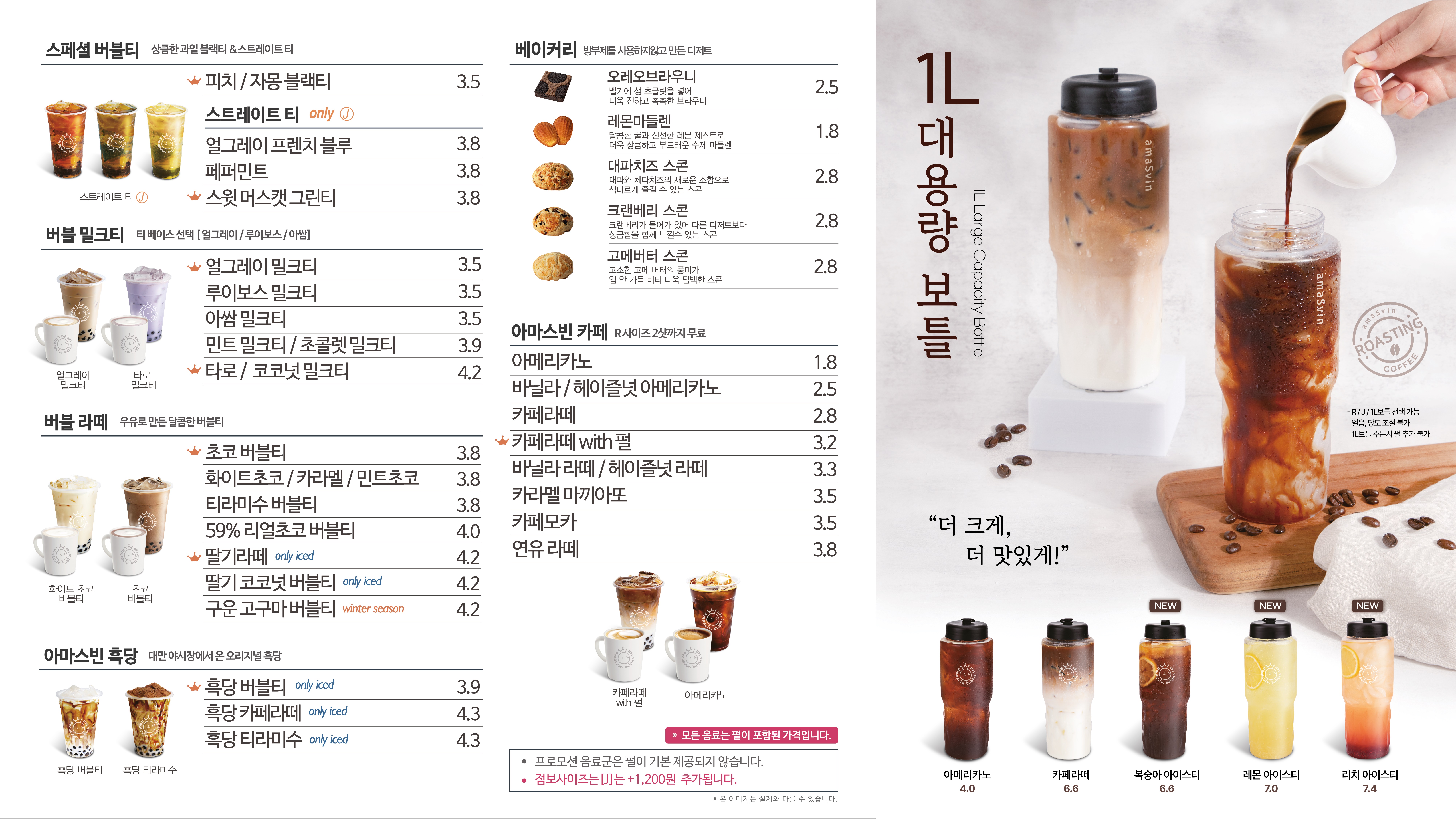아마스빈 개포동역점