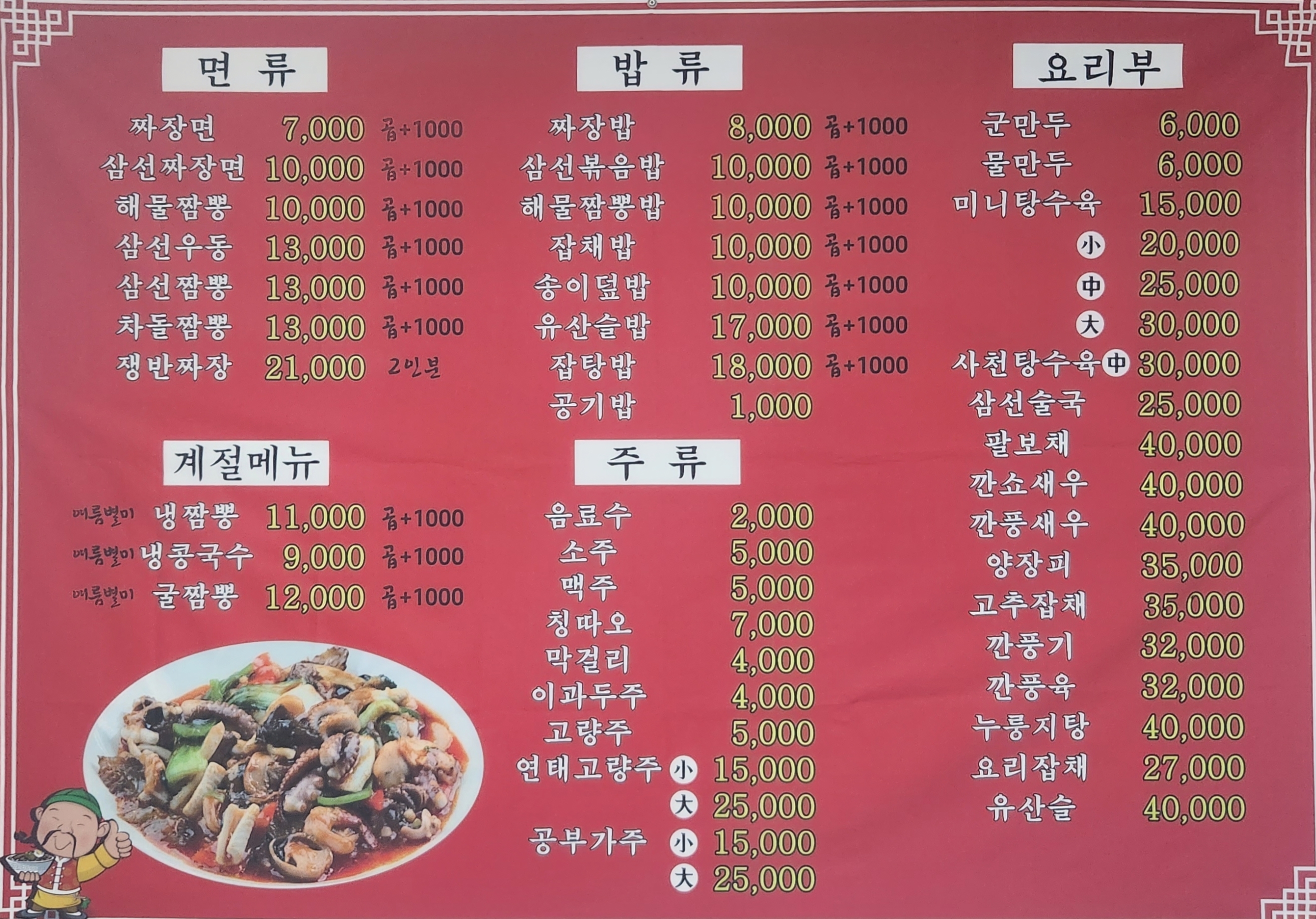 나리손짜장