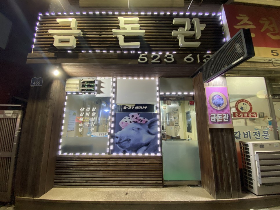 금돈관 대표 이미지