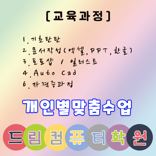 드림컴퓨터학원