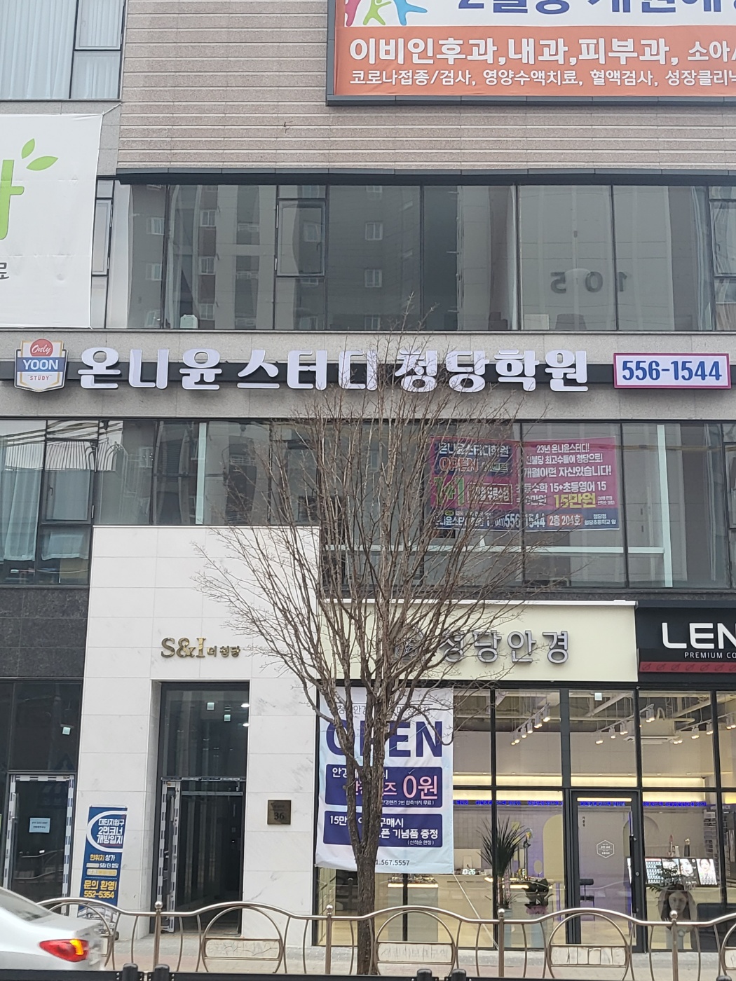 온니윤스터디 청당학원
