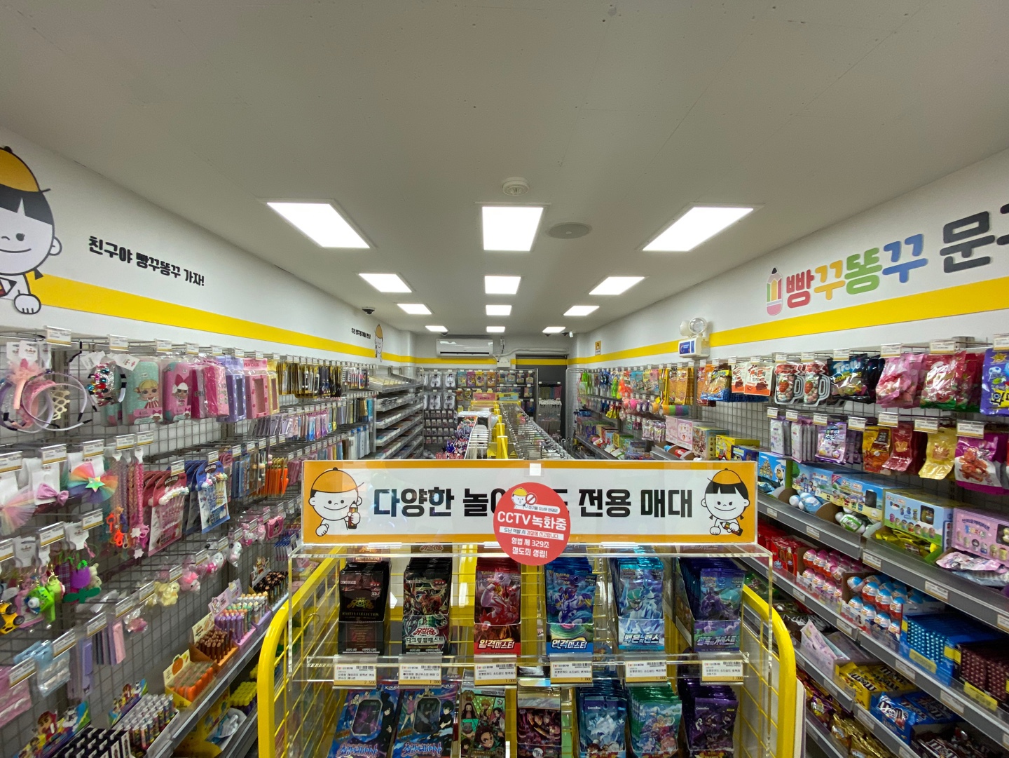 빵꾸똥꾸문구야 목동센트럴점