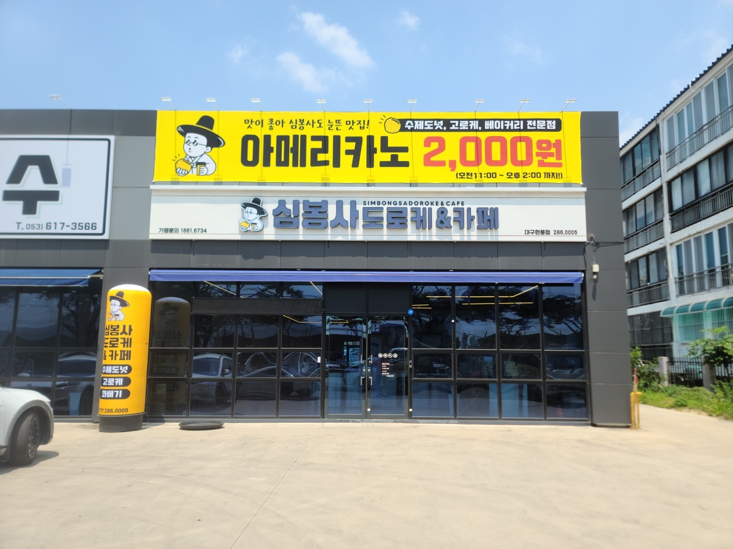 심봉사도로케 대구현풍점