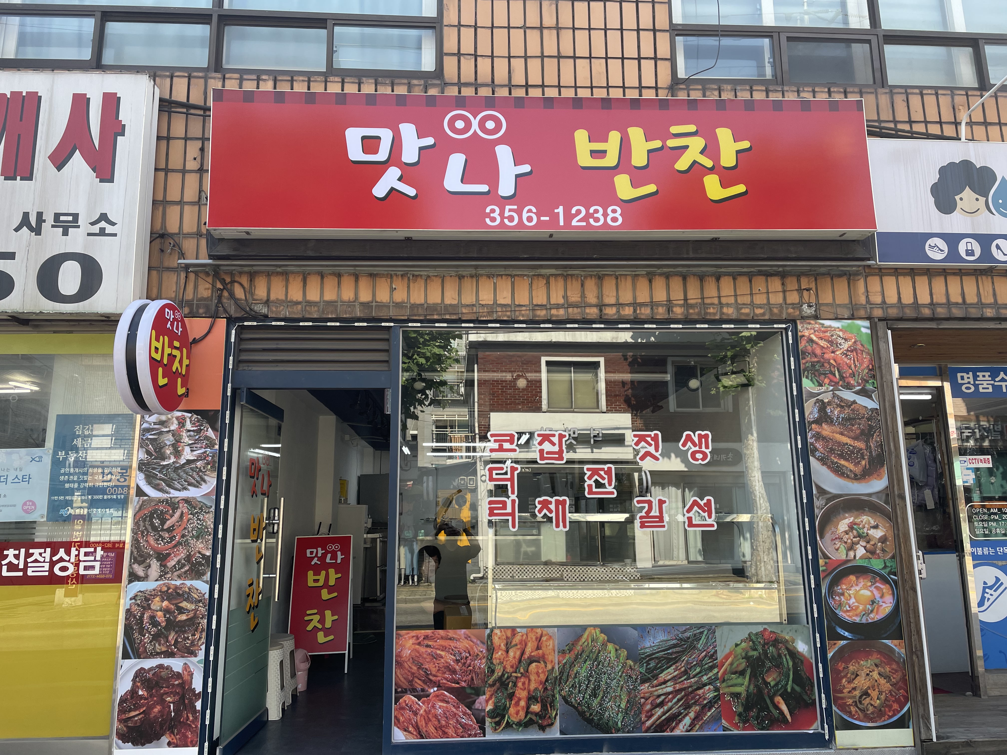 맛나반찬