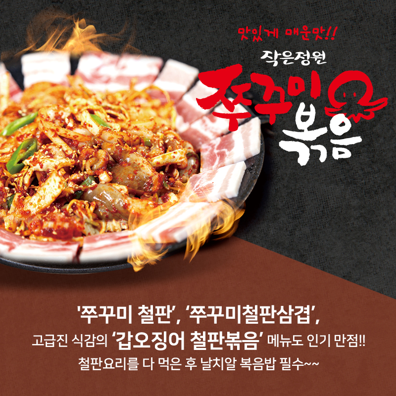 작은정원쭈꾸미볶음 일산가좌본점