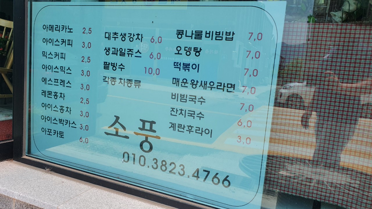소풍