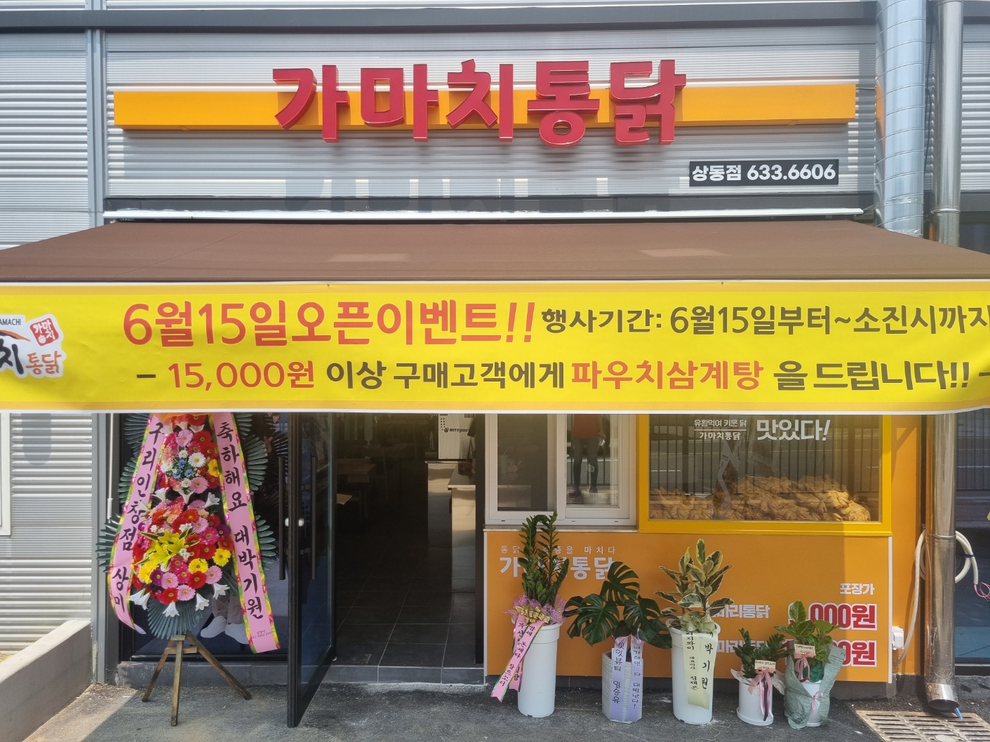 가마치통닭 거제상동점