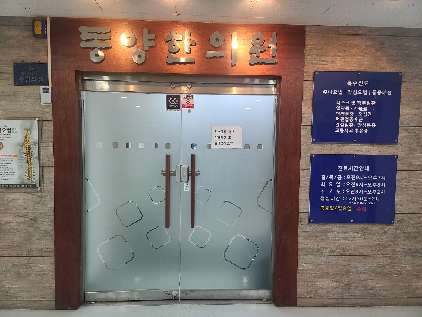 동양한의원