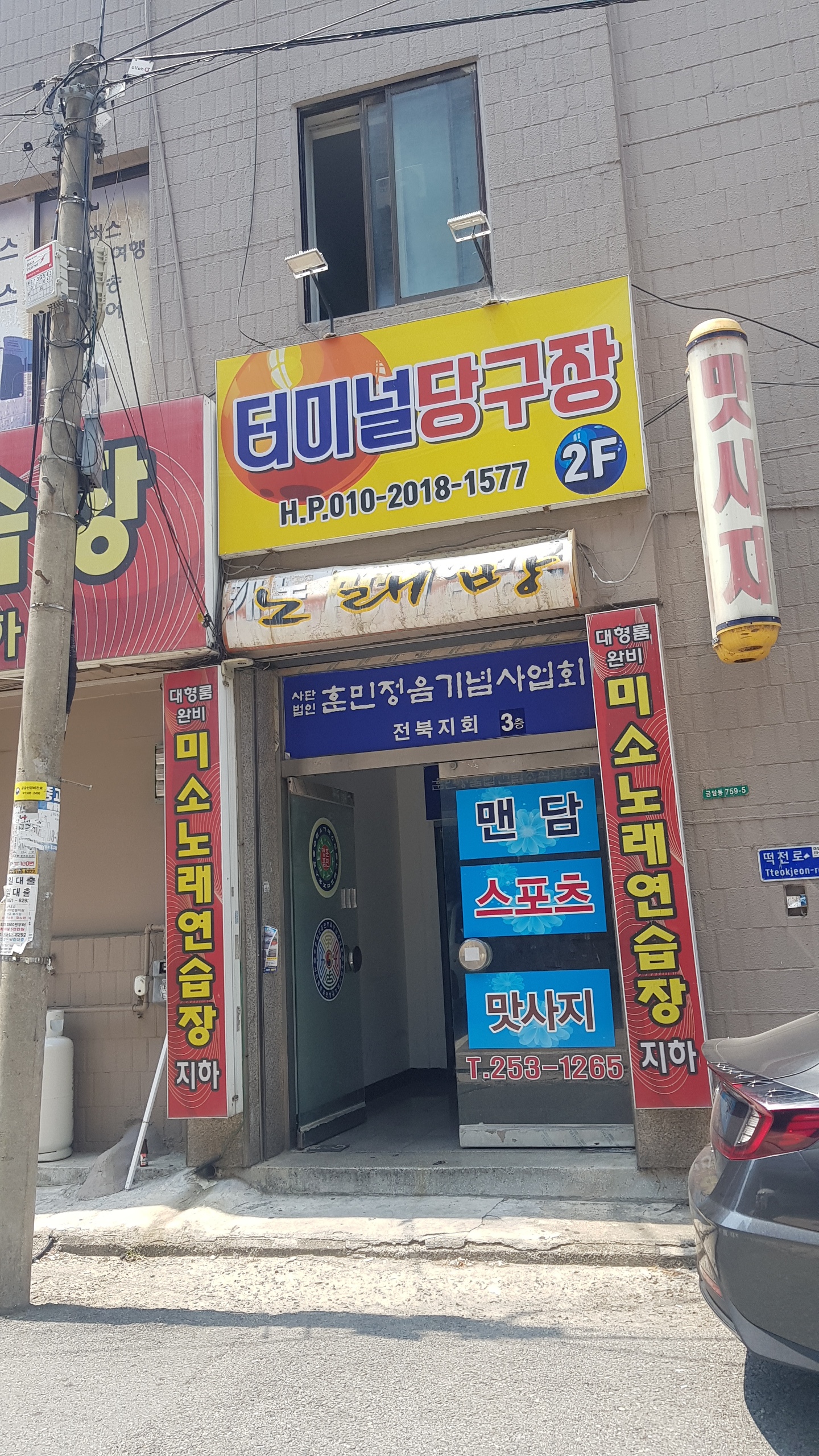 미소노래연습장