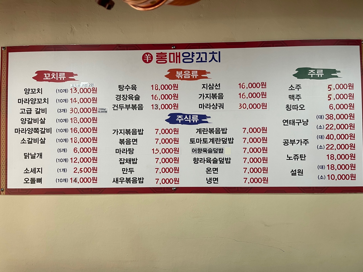 홍매양꼬치