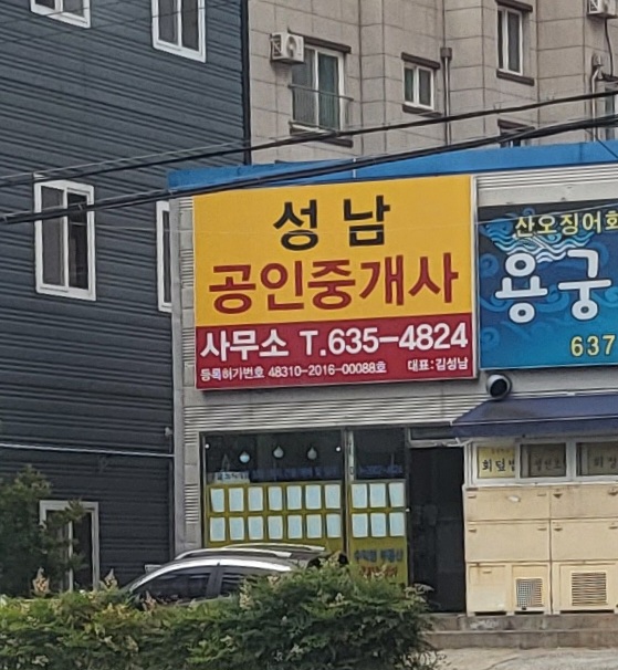 에드모스 - 성남공인중개사사무소