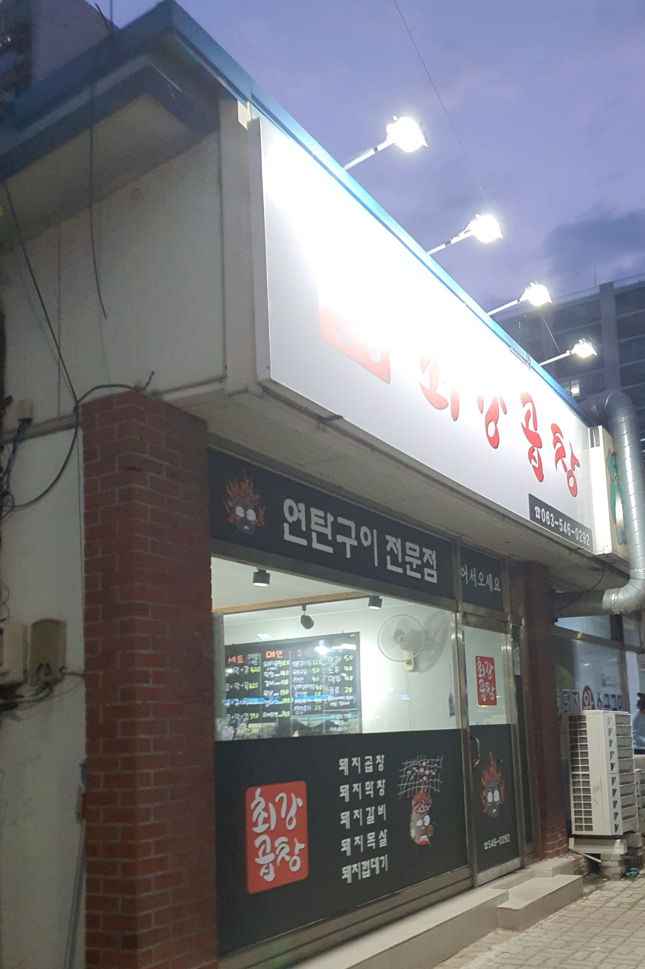 최강곱창