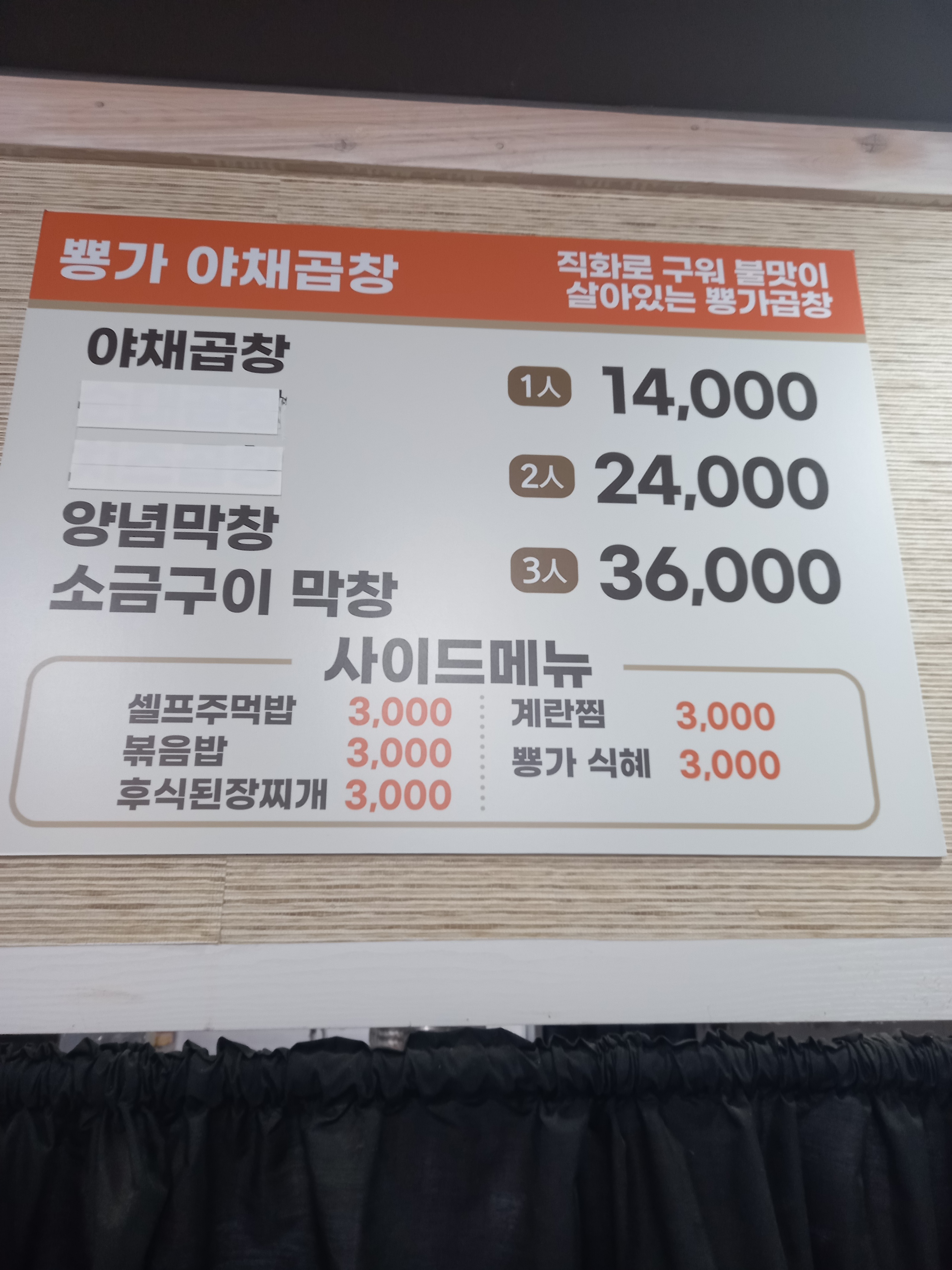 손오공직화족발