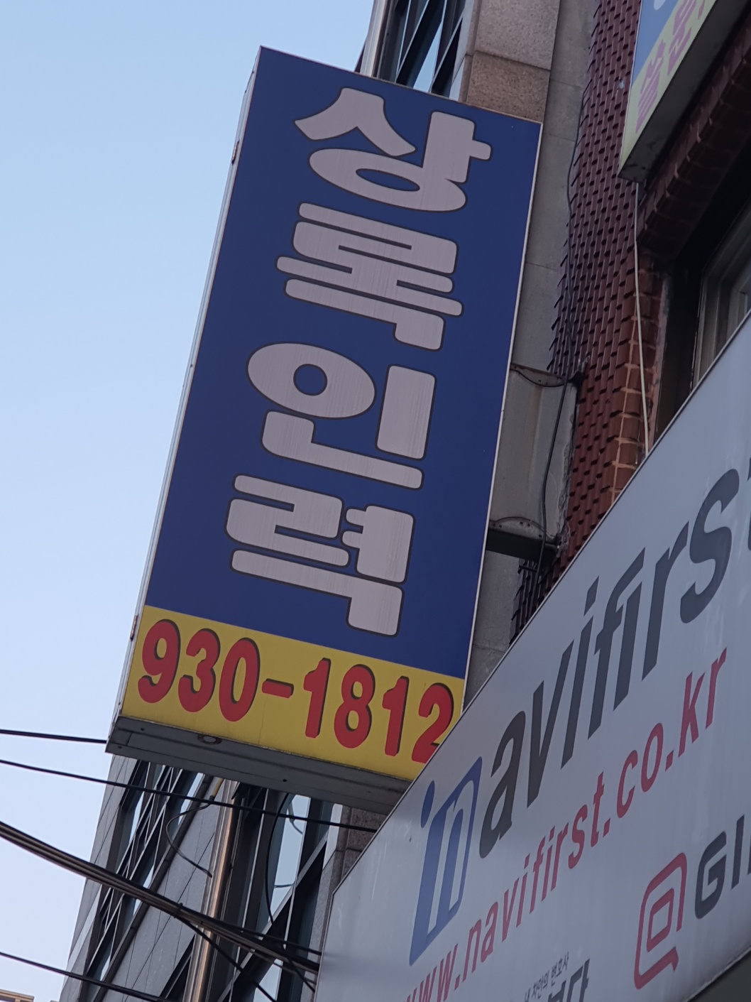 상록직업소개소