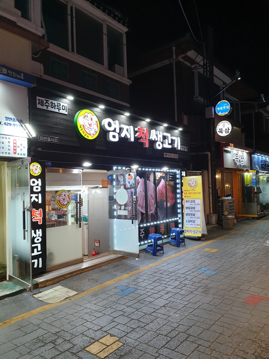 엄지척생고기