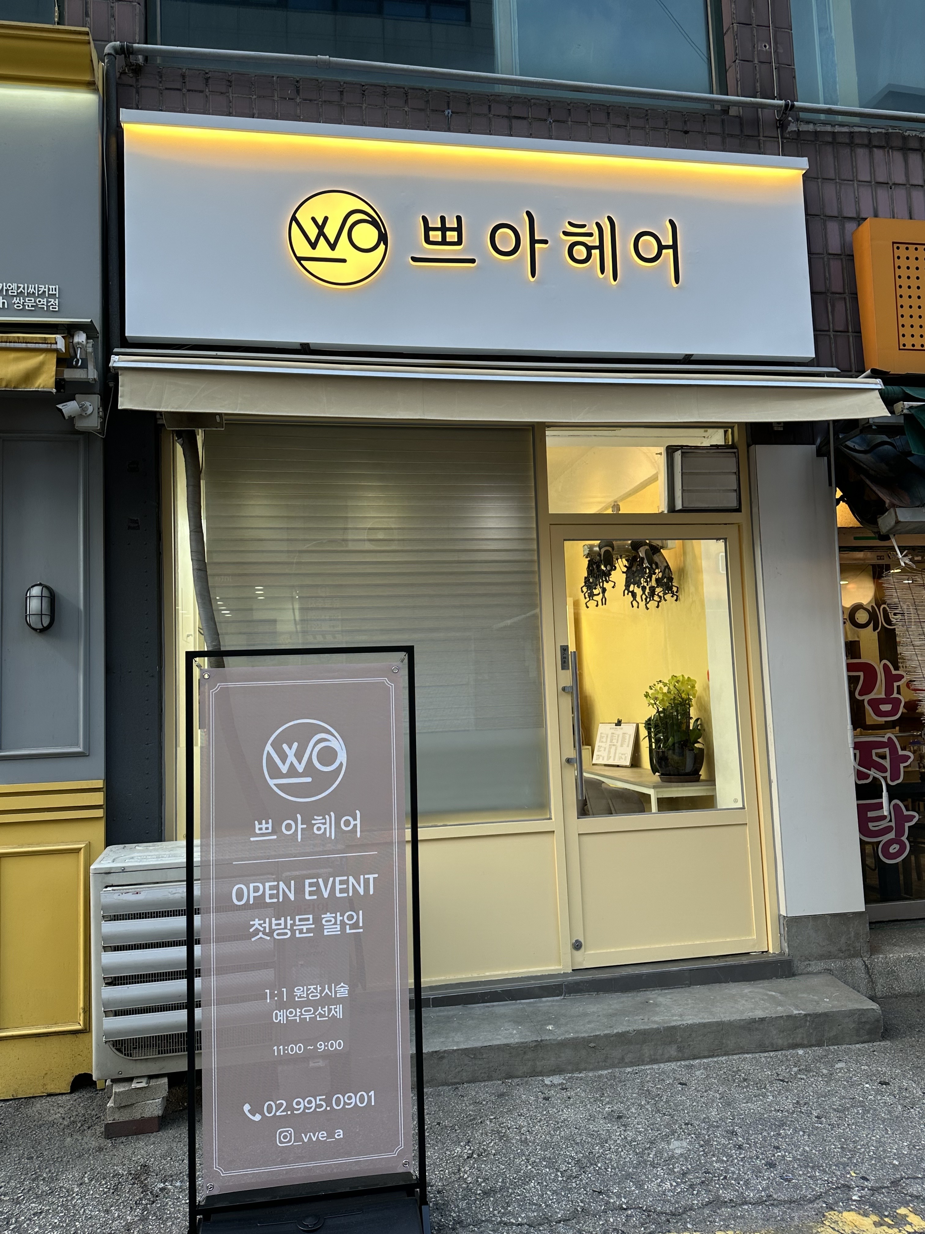 쁘아헤어