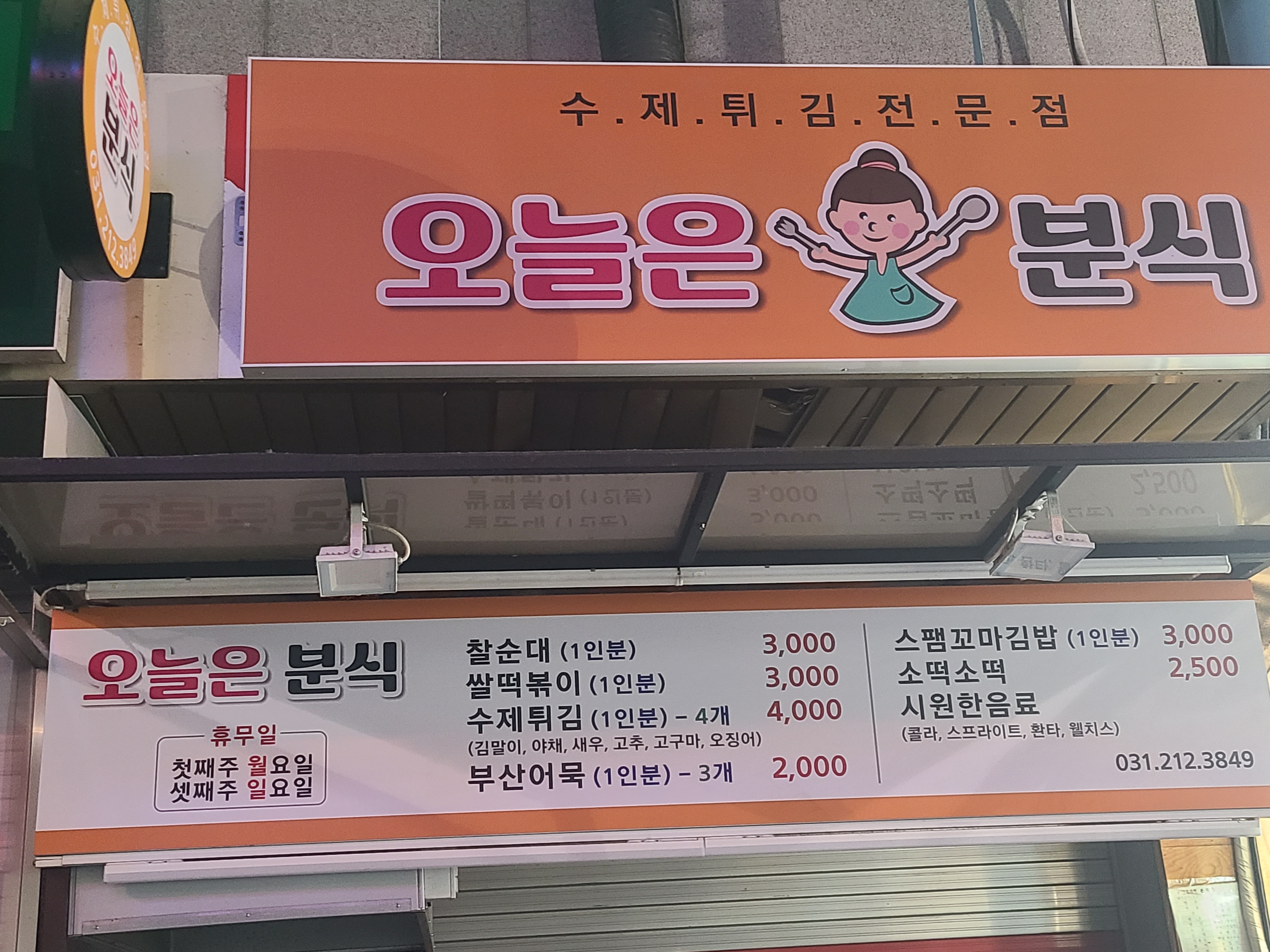 오늘은 분식