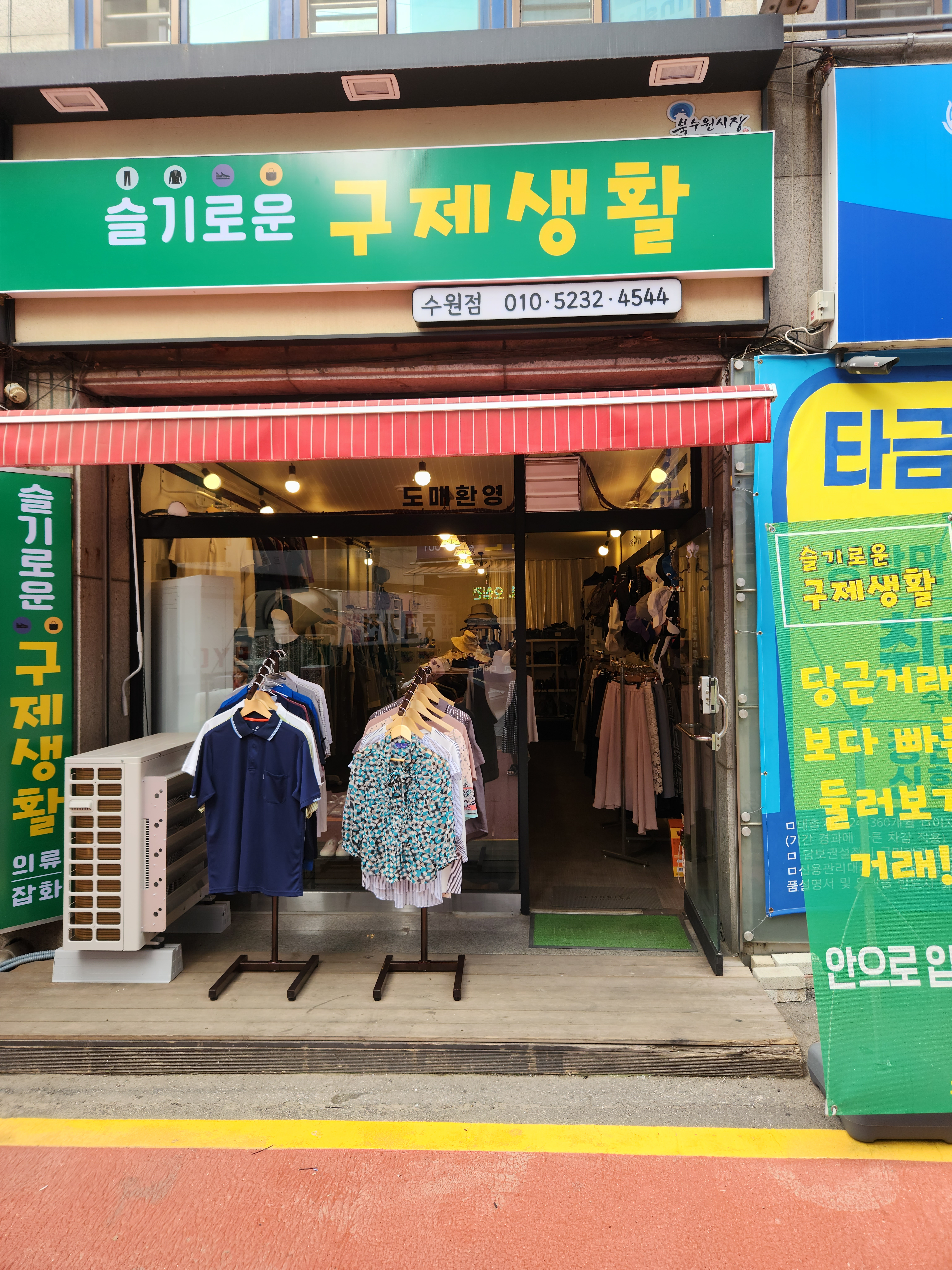 슬기로운구제생활