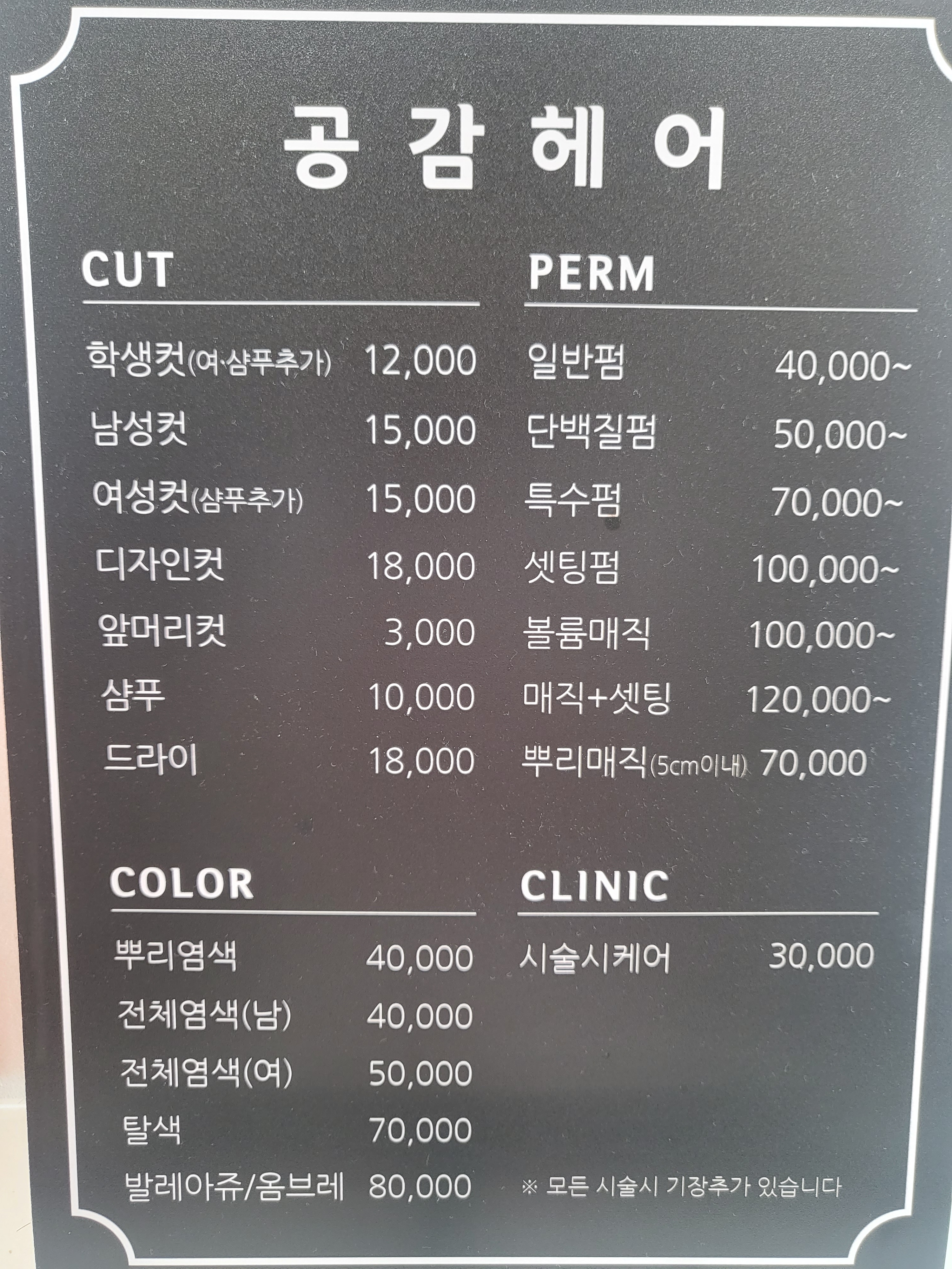 공감헤어