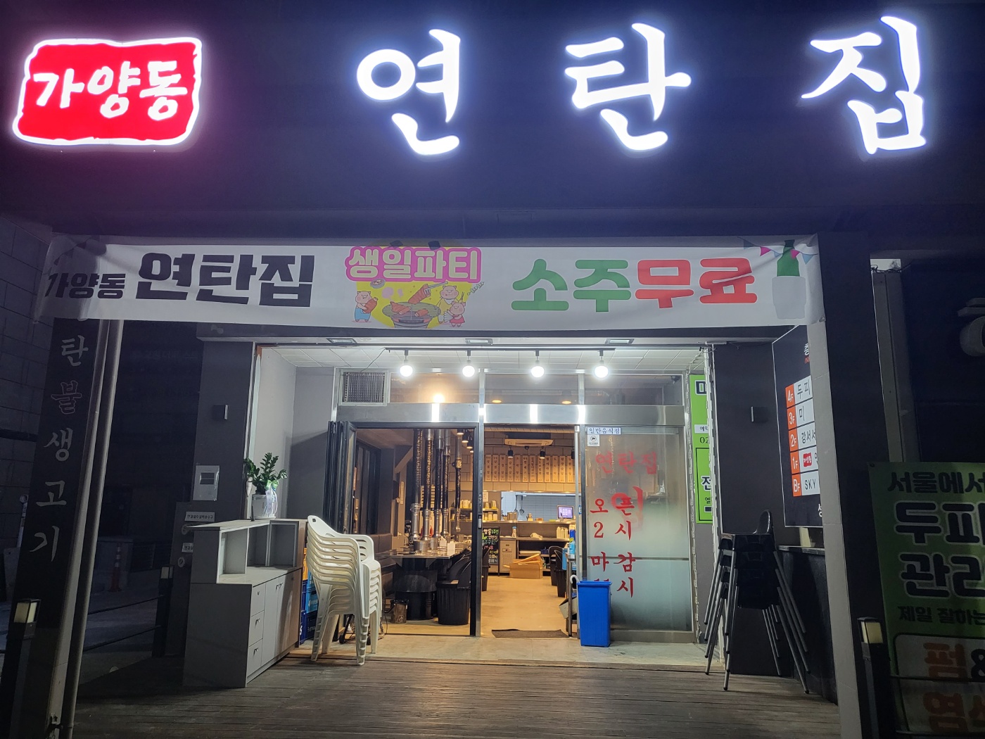 가양동연탄집 설명사진