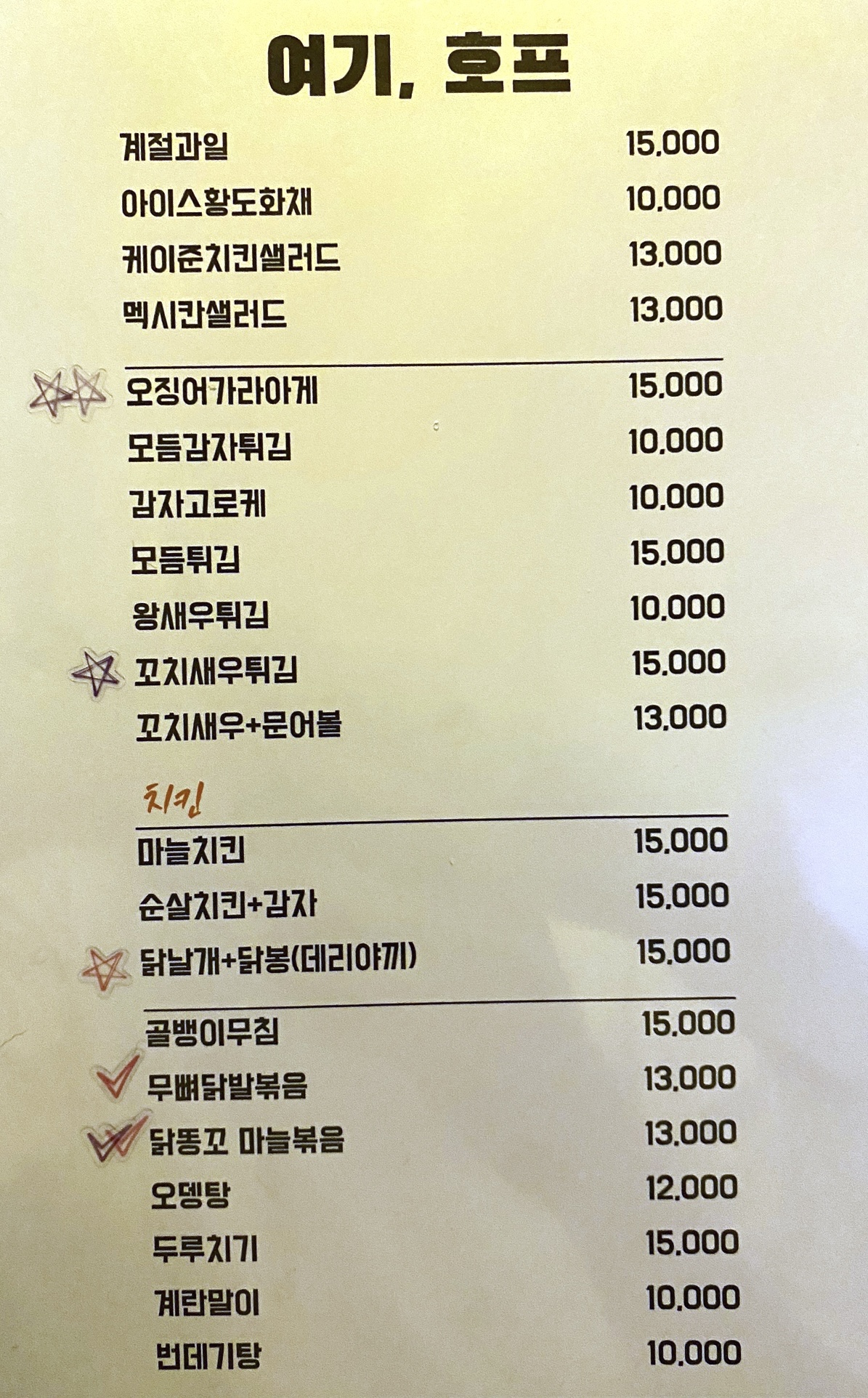여기호프