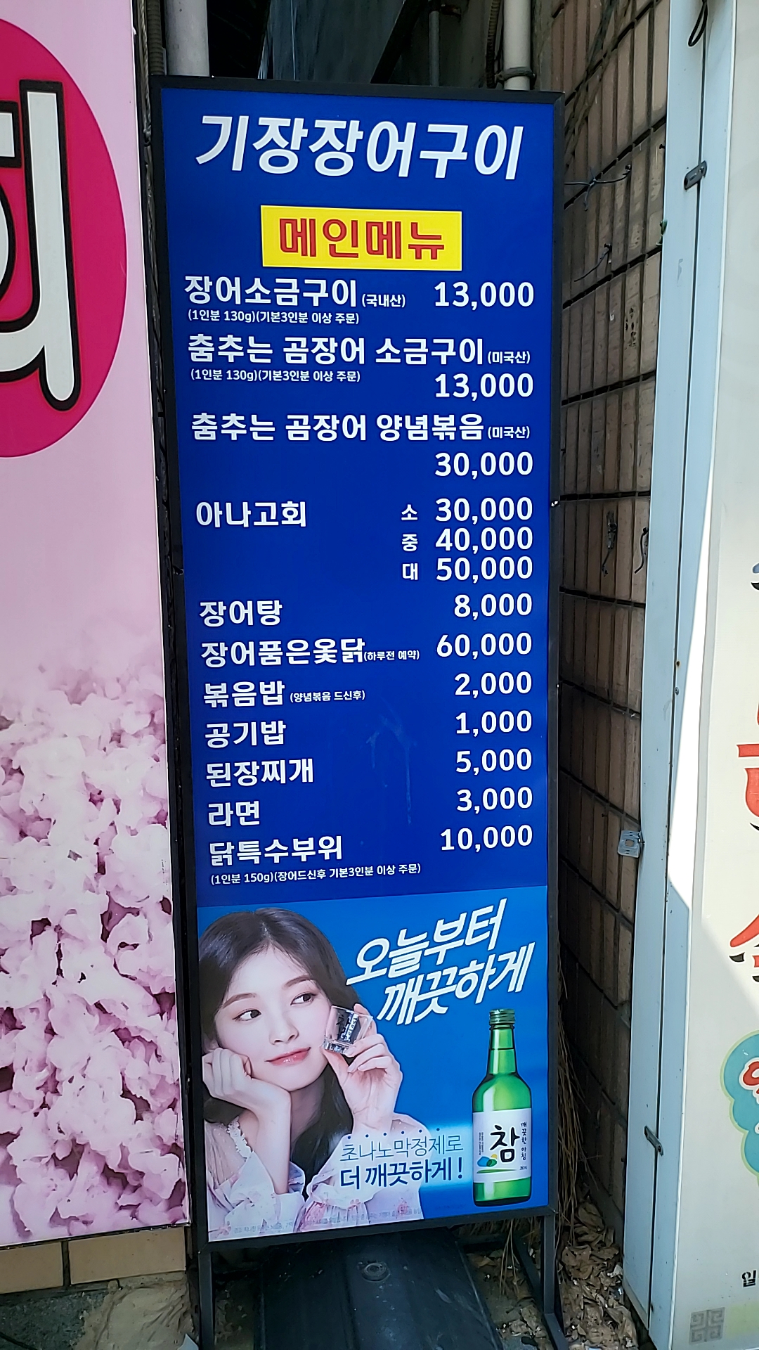 기장장어구이