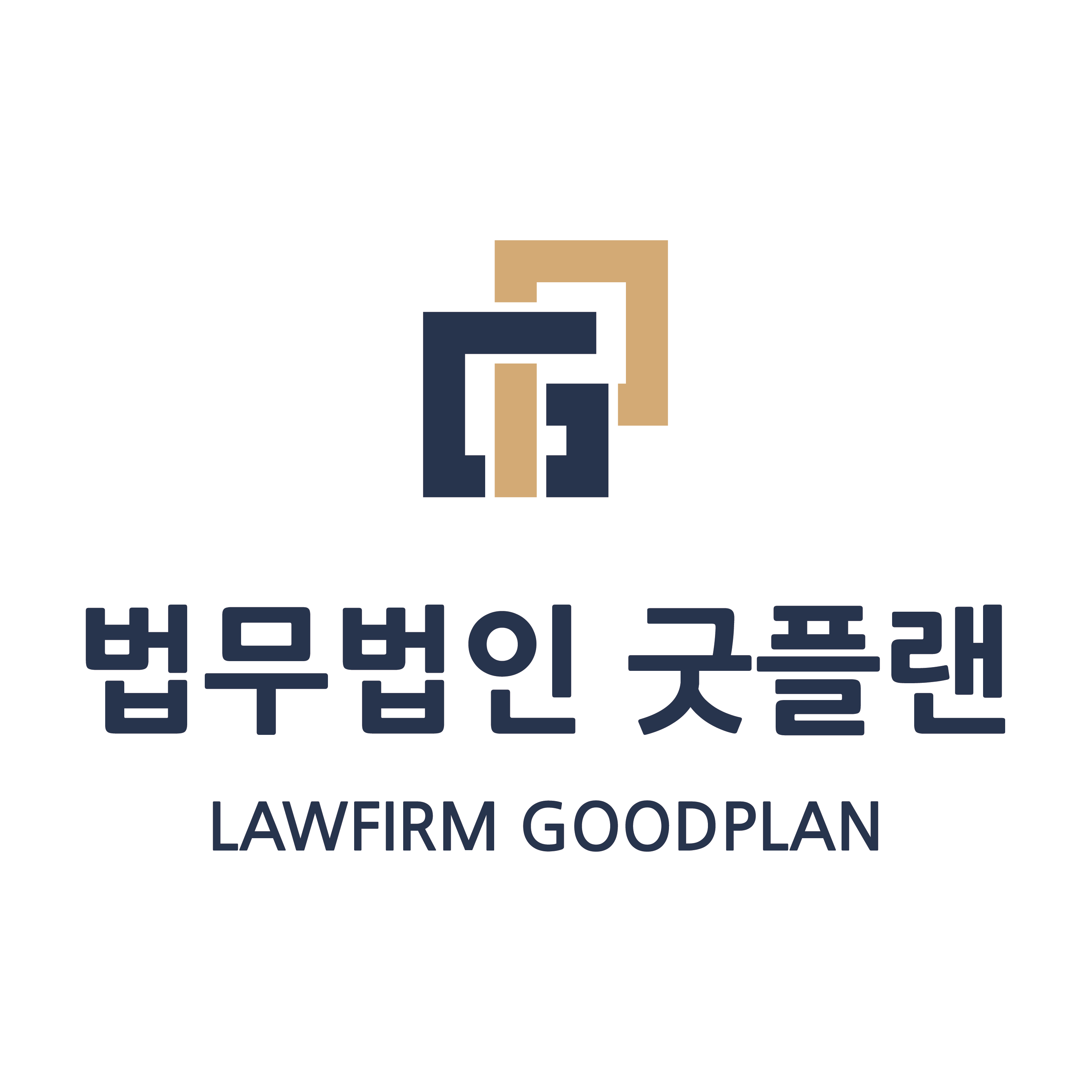 법무법인 굿플랜 이천여주분사무소 대표 이미지