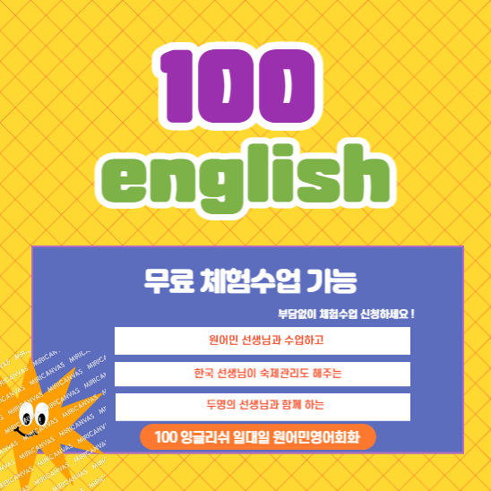 영어회화학원추천 경기 김포시 영어회화학원 생활영어 비즈니스영어 영어발음 100잉글리쉬 일대일 원어민영어회화