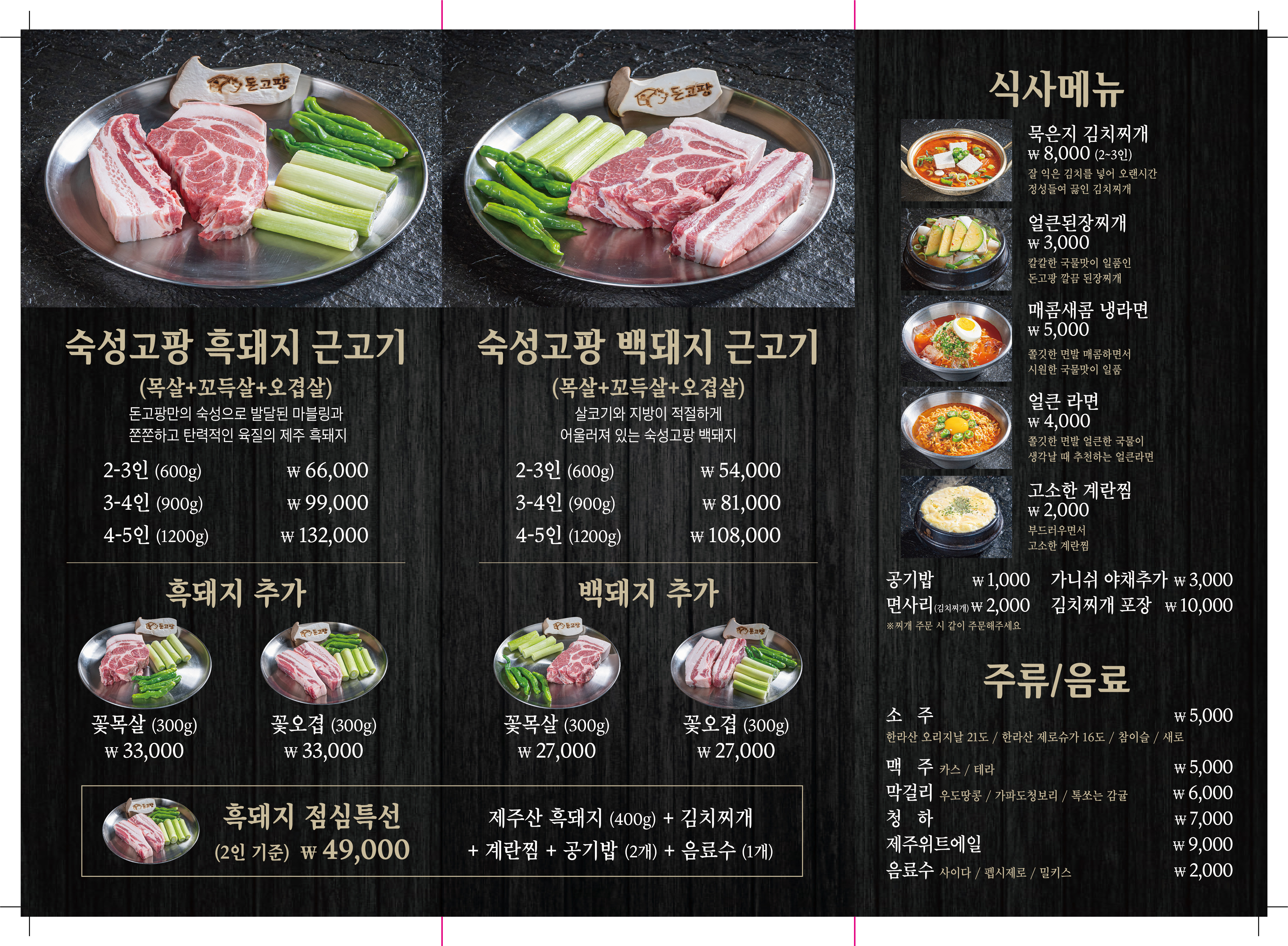 돈고팡 산방산점
