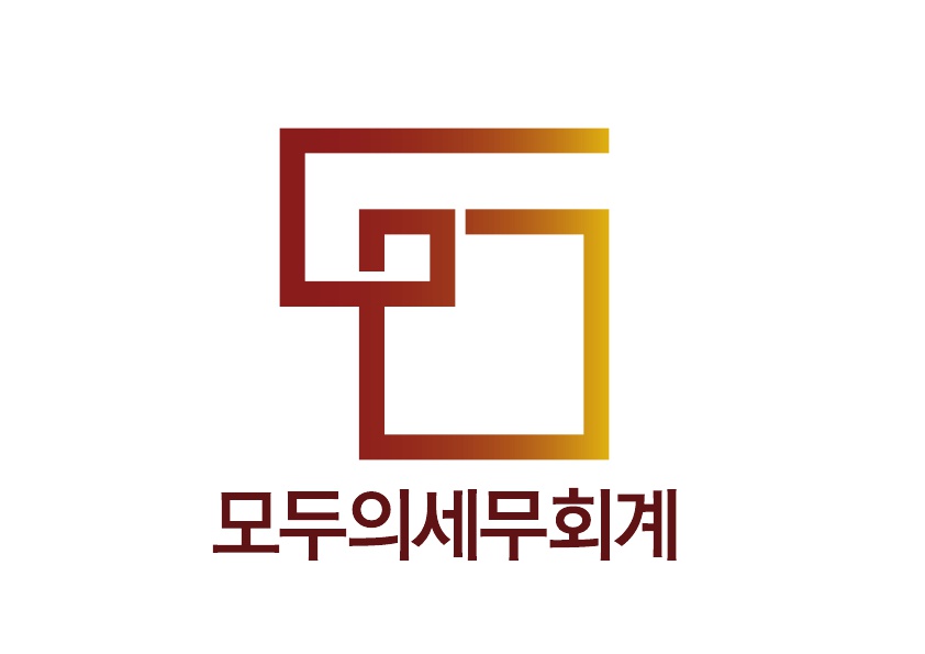 모두의세무회계 김동균세무사사무소