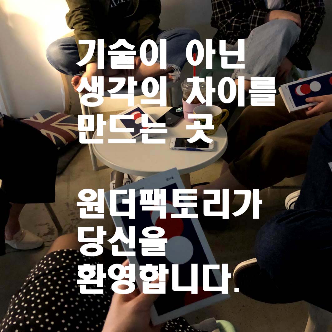 원더팩토리 유학미술학원