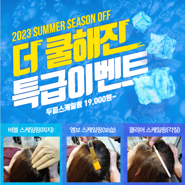 모클락 두피탈모 강남본점