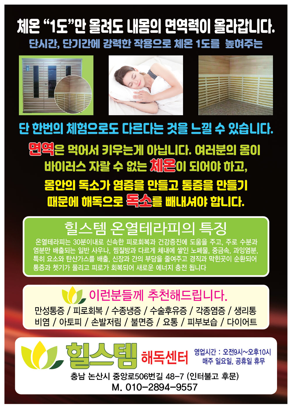 힐스템 해독 센터
